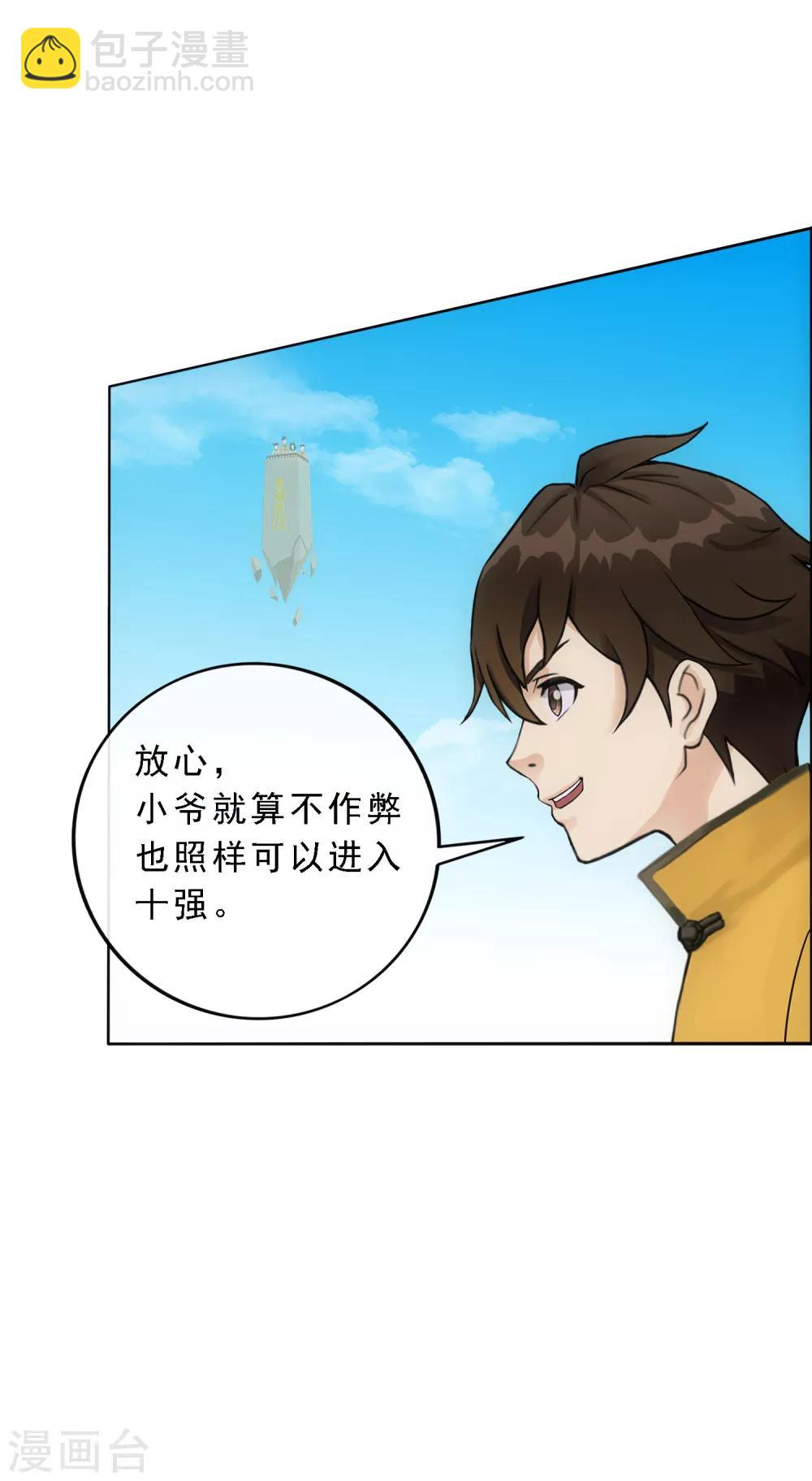 第106话 哗然-第110话