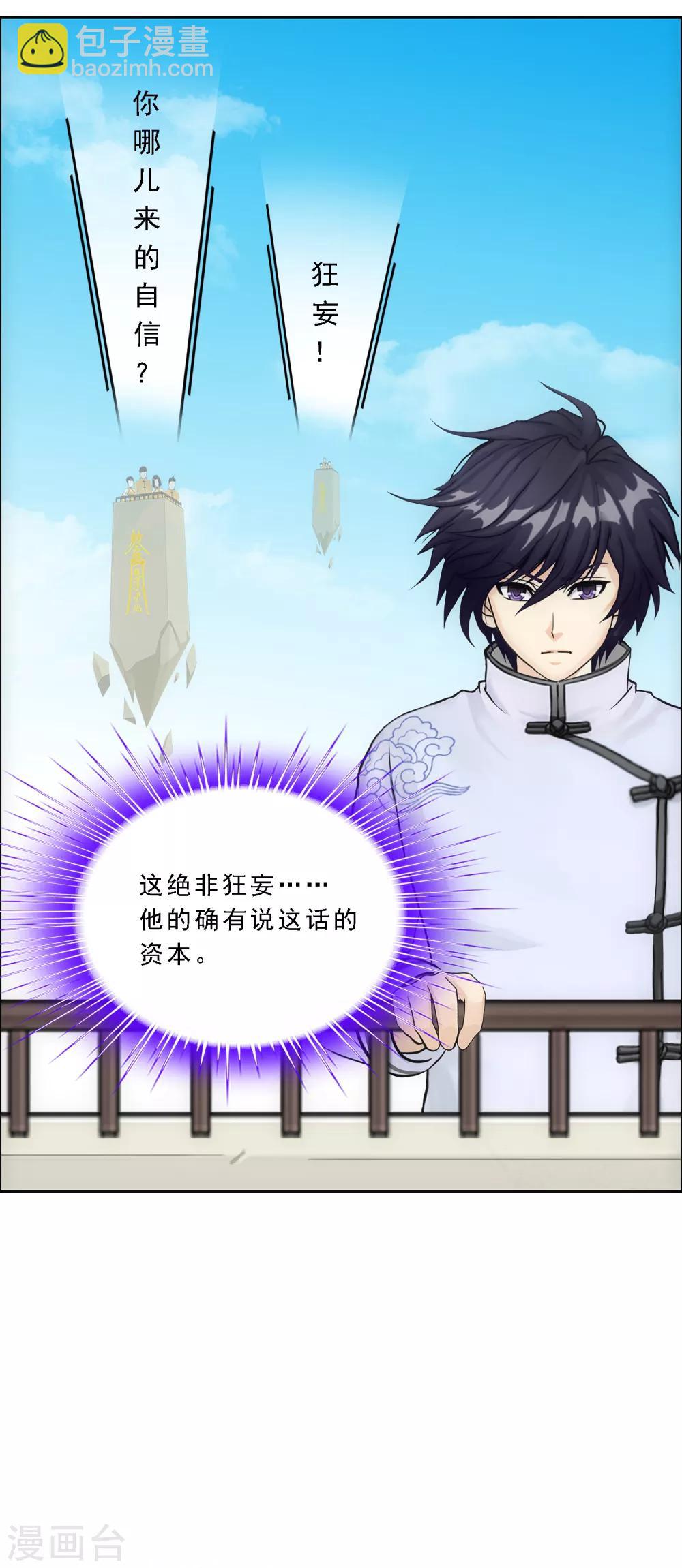 第106话 哗然-第110话