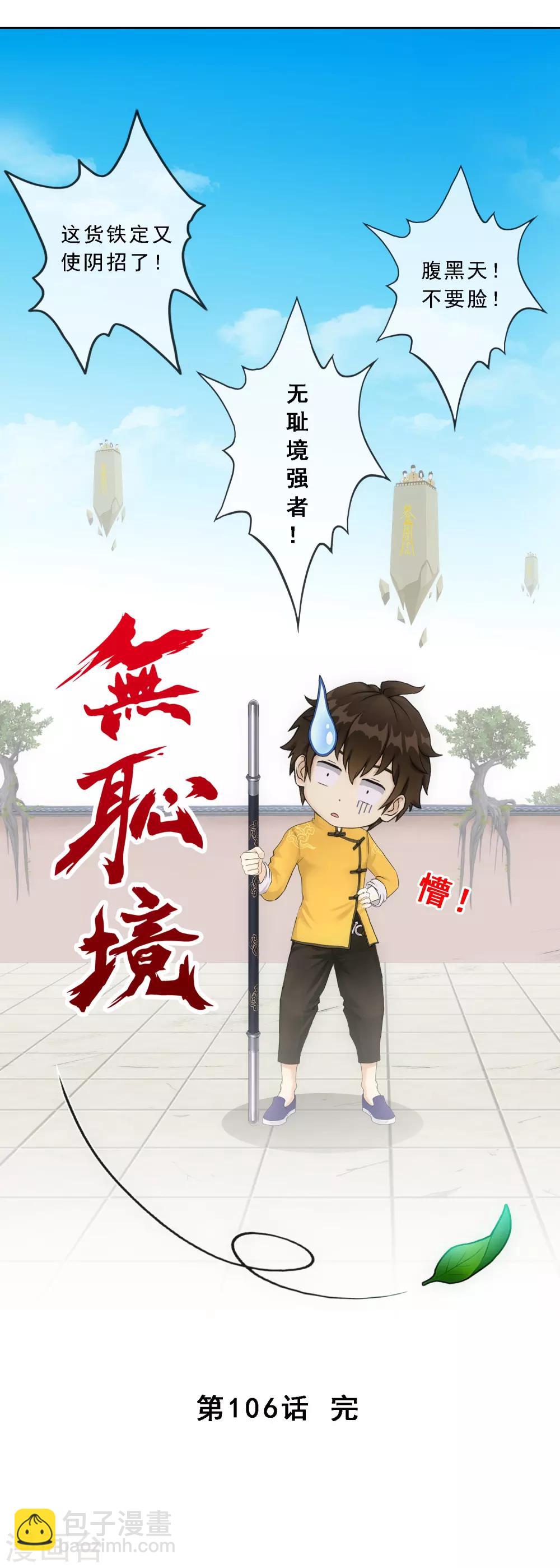第106话 哗然-第110话
