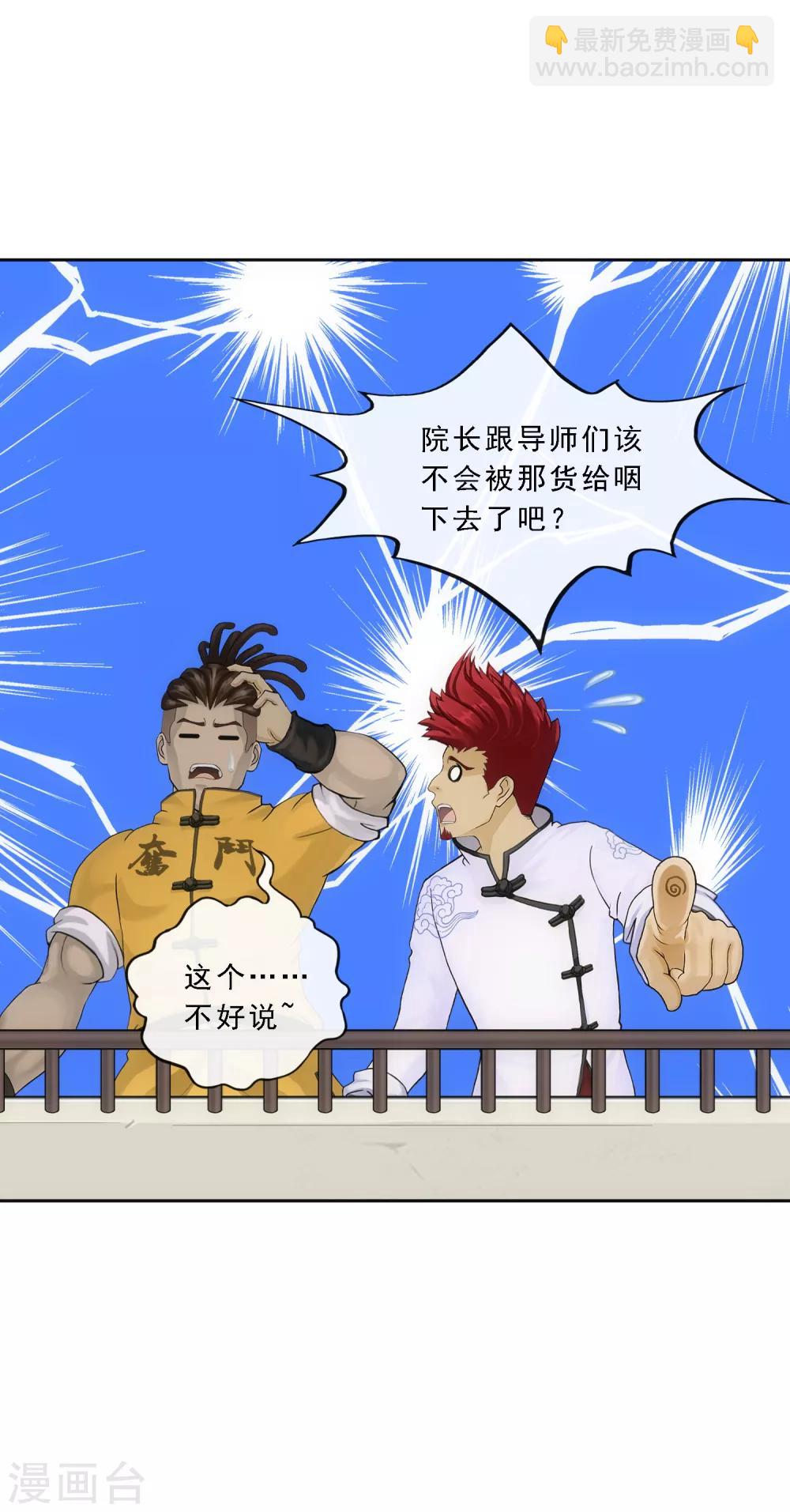 第106话 哗然-第110话