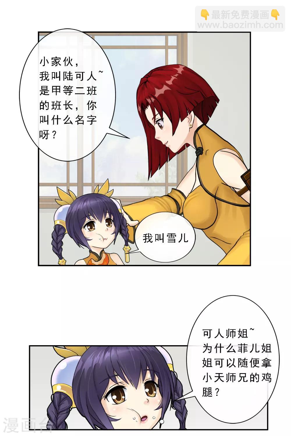 第11话 如意飞舟上的重要人物1-第12话
