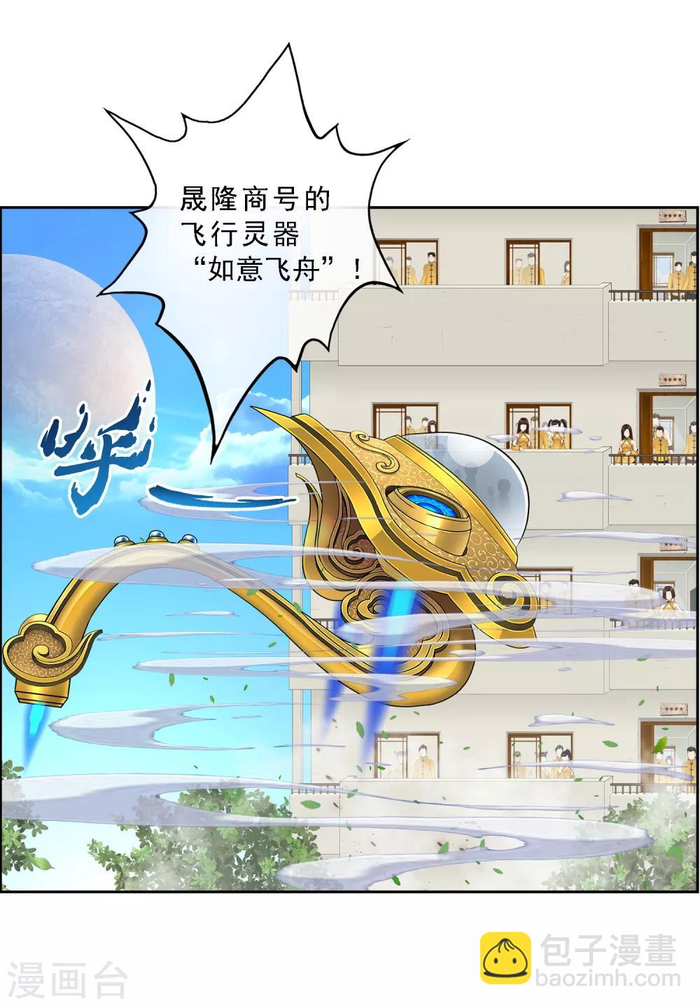 第11话 如意飞舟上的重要人物1-第12话