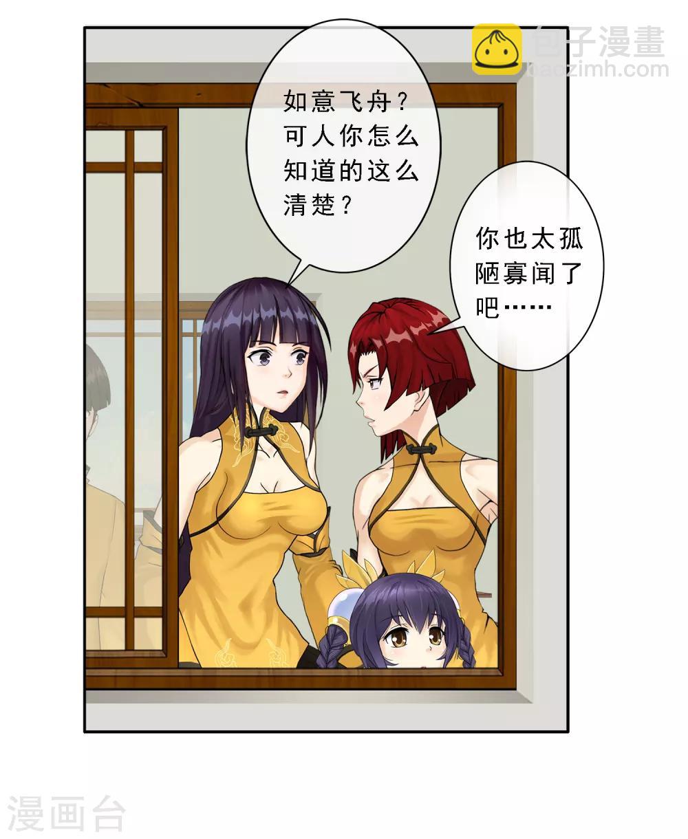 第11话 如意飞舟上的重要人物1-第12话