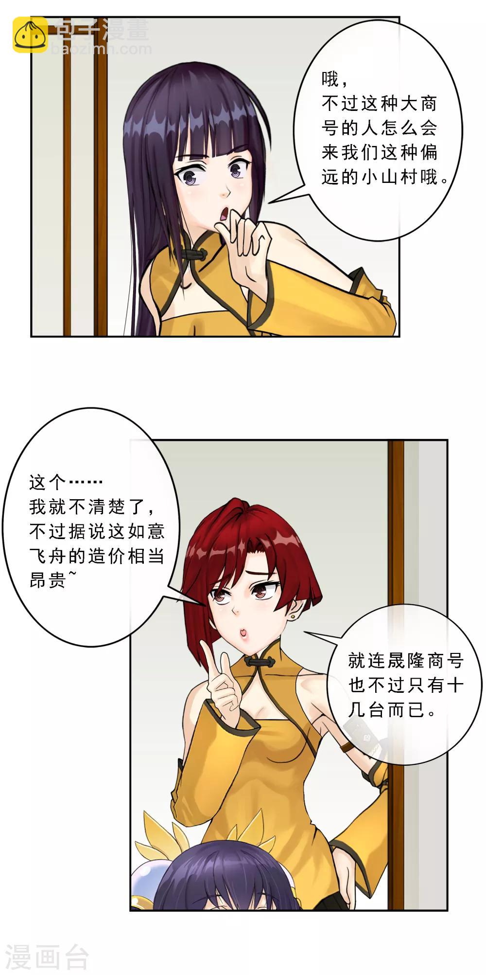 第11话 如意飞舟上的重要人物1-第12话
