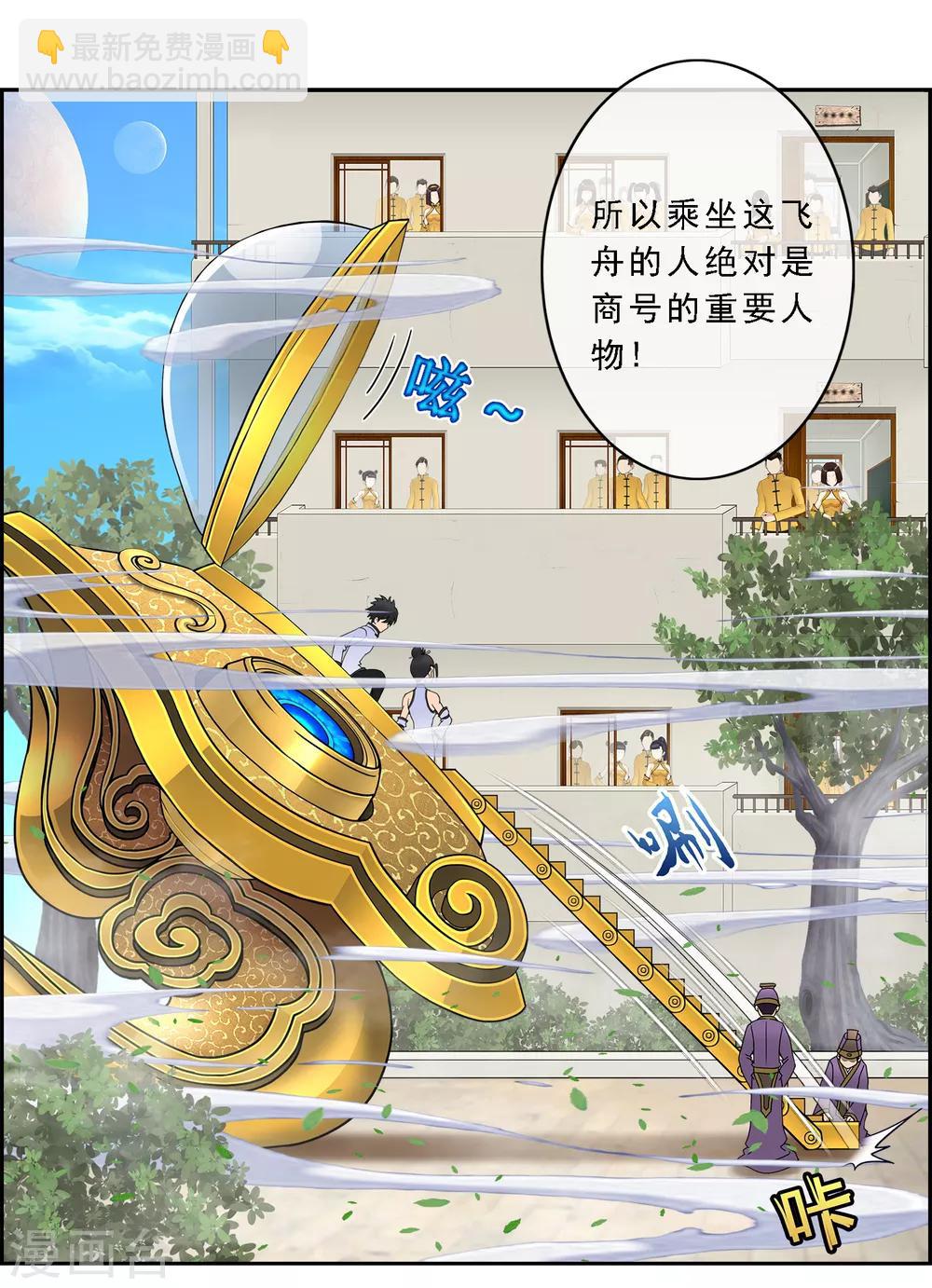 第11话 如意飞舟上的重要人物1-第12话