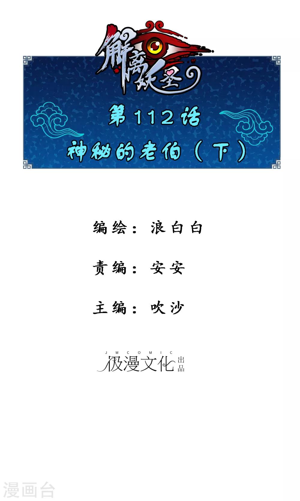 第112话 神秘的老伯2-第116话