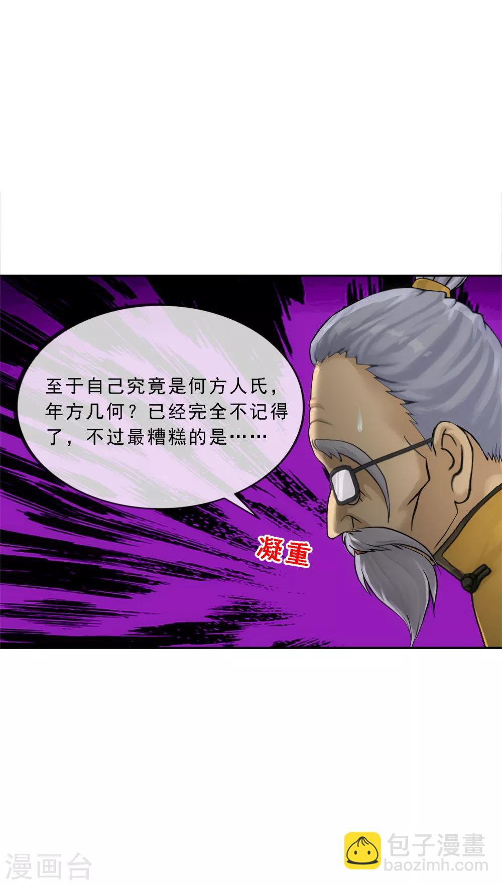 第112话 神秘的老伯2-第116话
