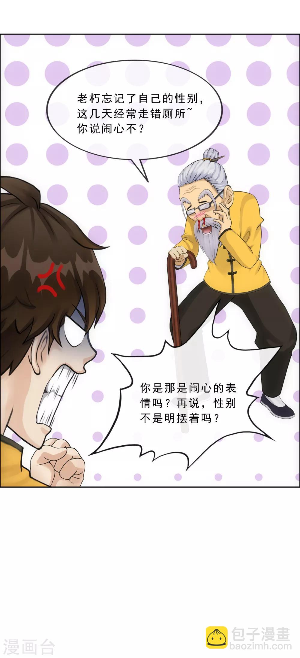 第112话 神秘的老伯2-第116话