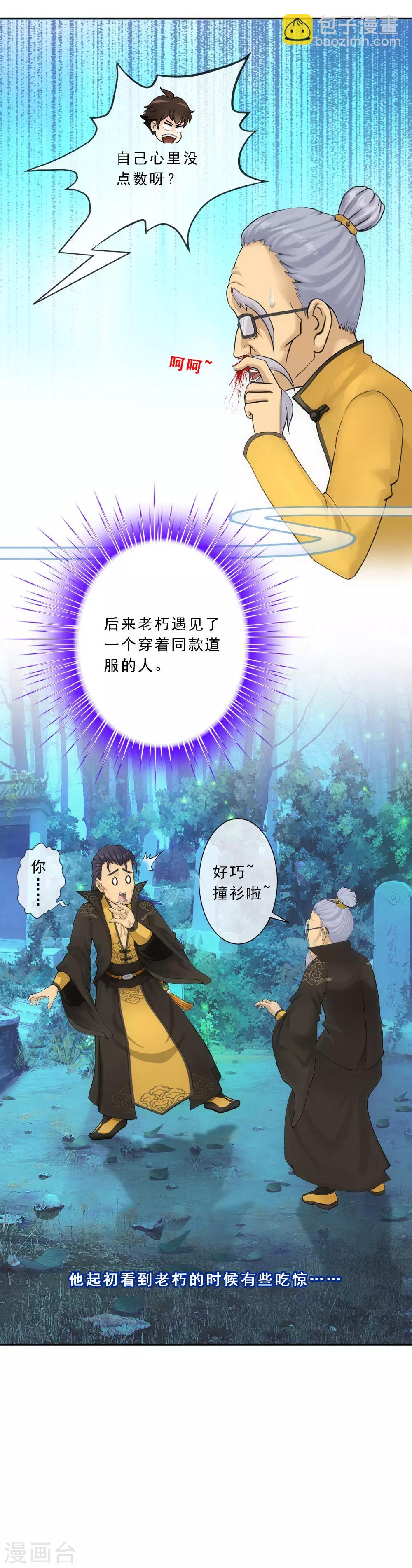 第112话 神秘的老伯2-第116话