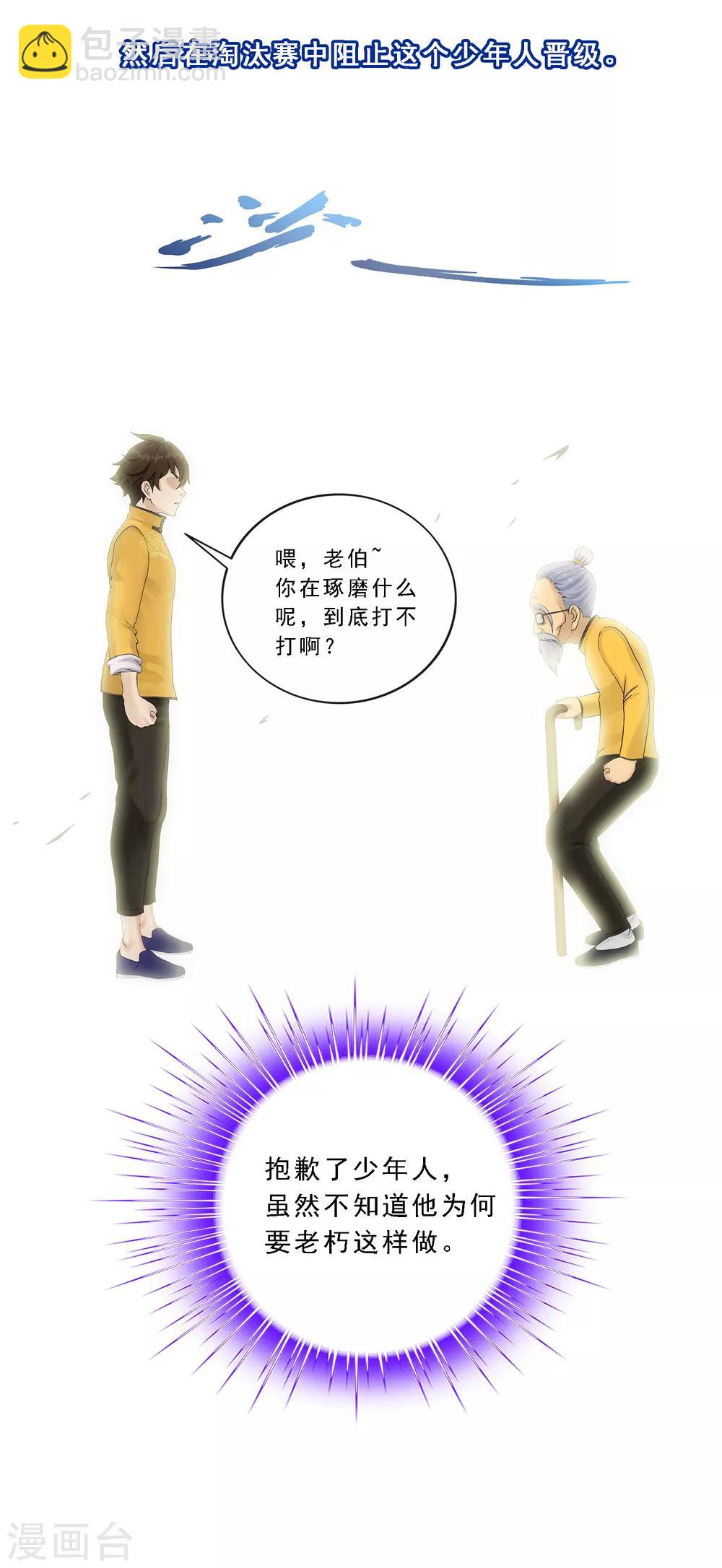 第112话 神秘的老伯2-第116话