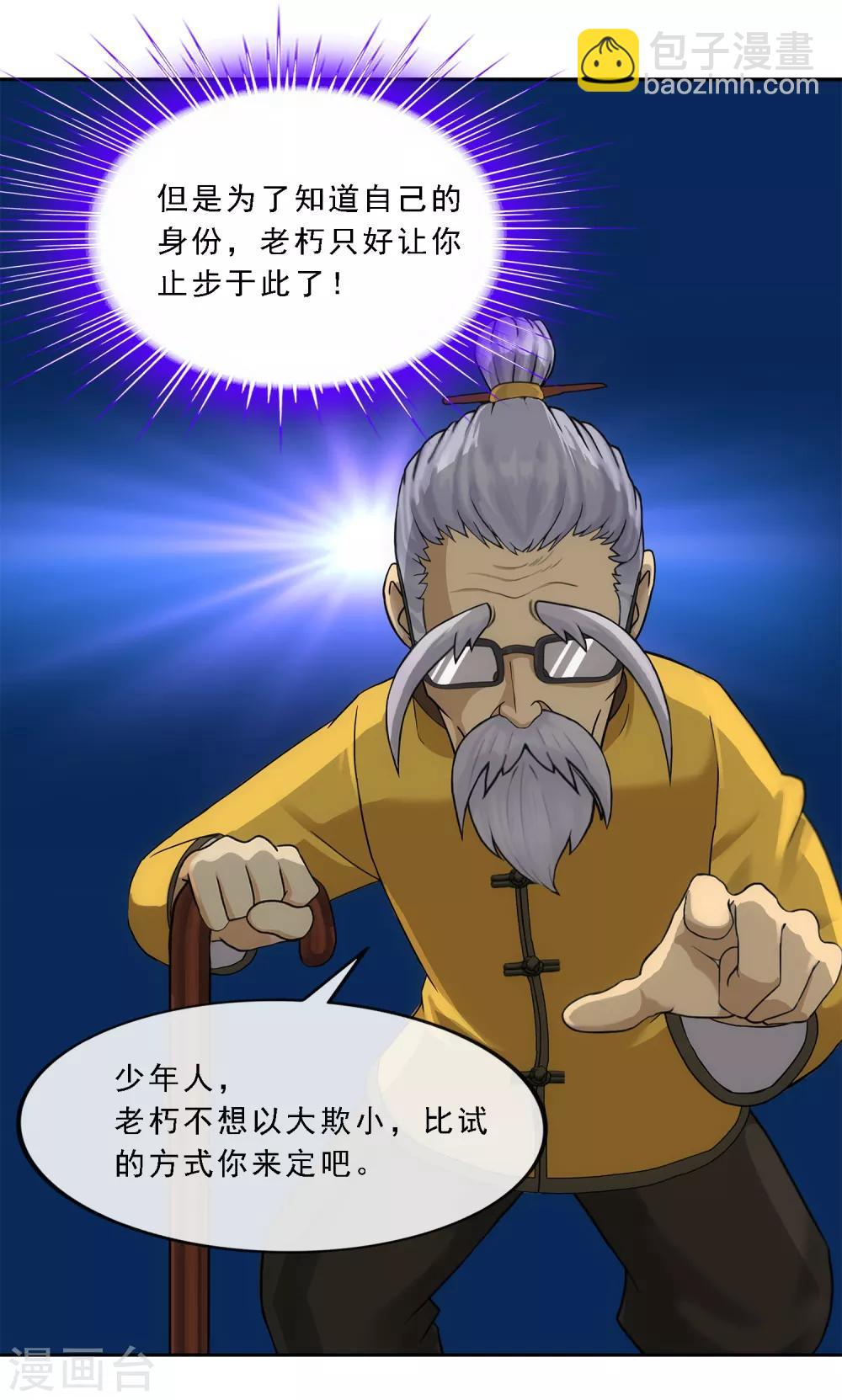 第112话 神秘的老伯2-第116话