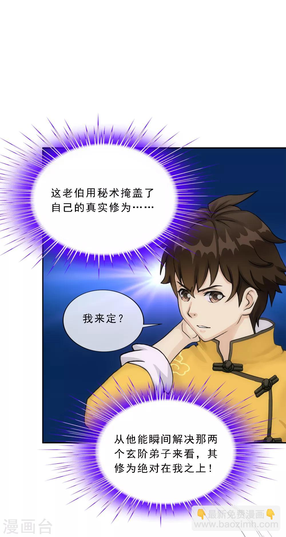 第112话 神秘的老伯2-第116话