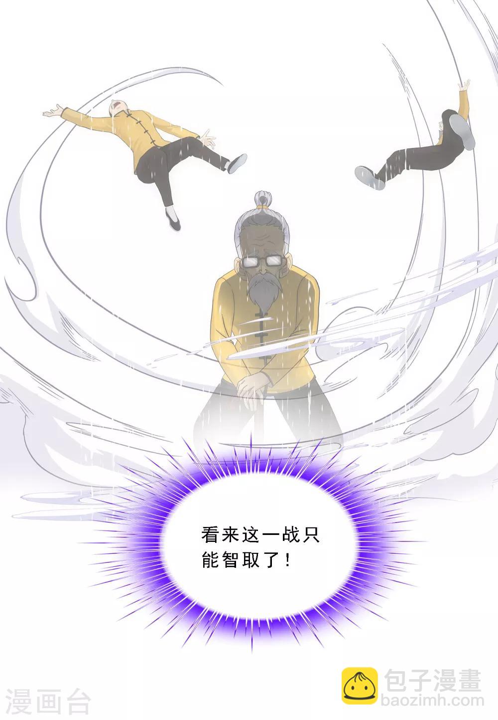 第112话 神秘的老伯2-第116话