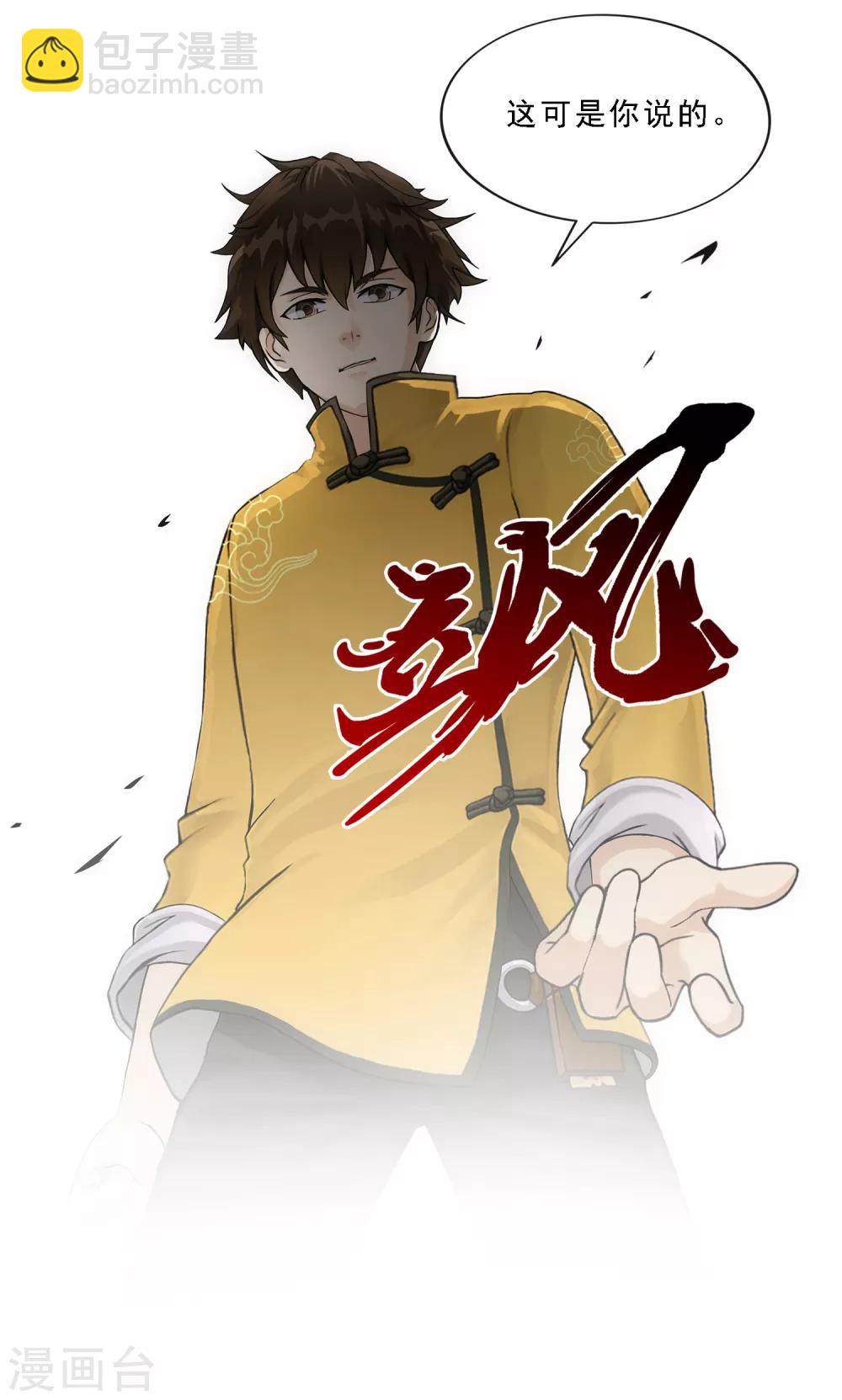 第112话 神秘的老伯2-第116话
