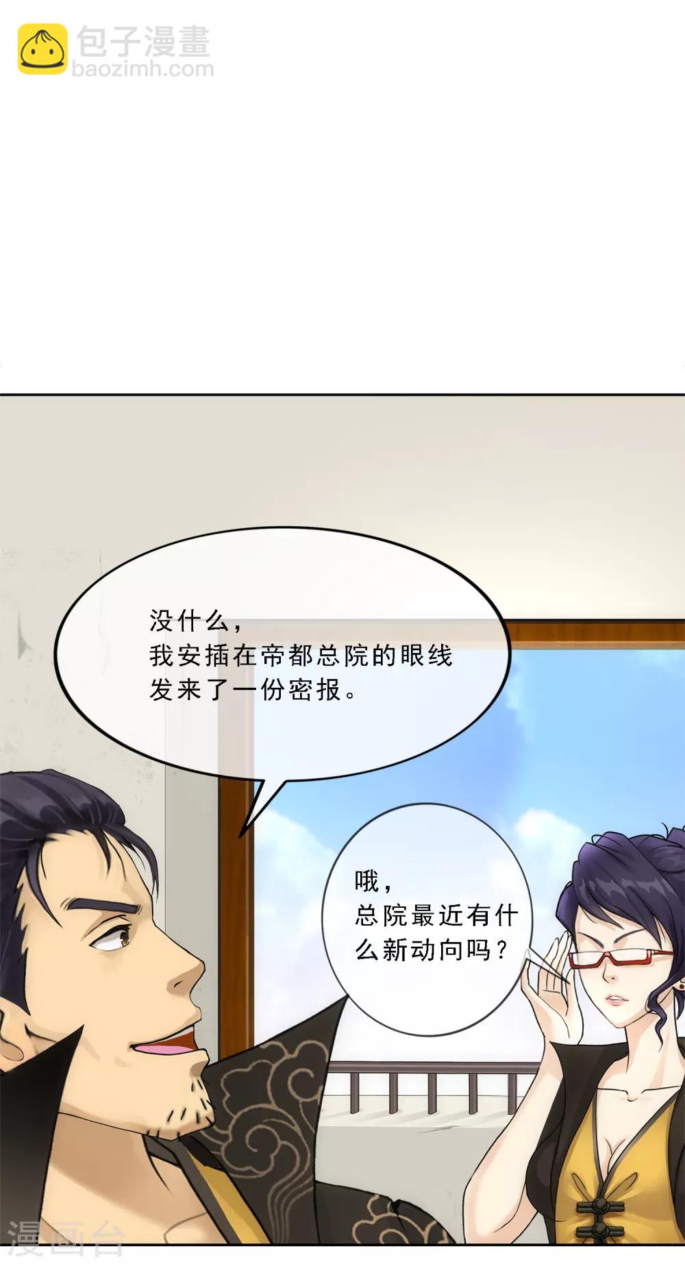 第112话 神秘的老伯2-第116话