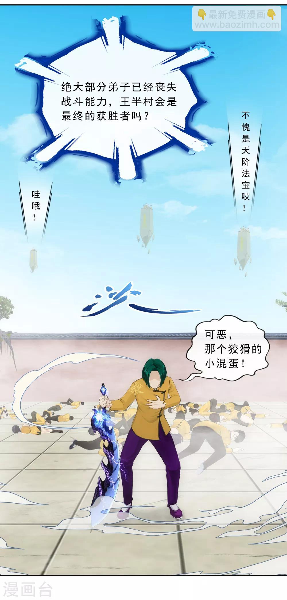 第112话 神秘的老伯2-第116话