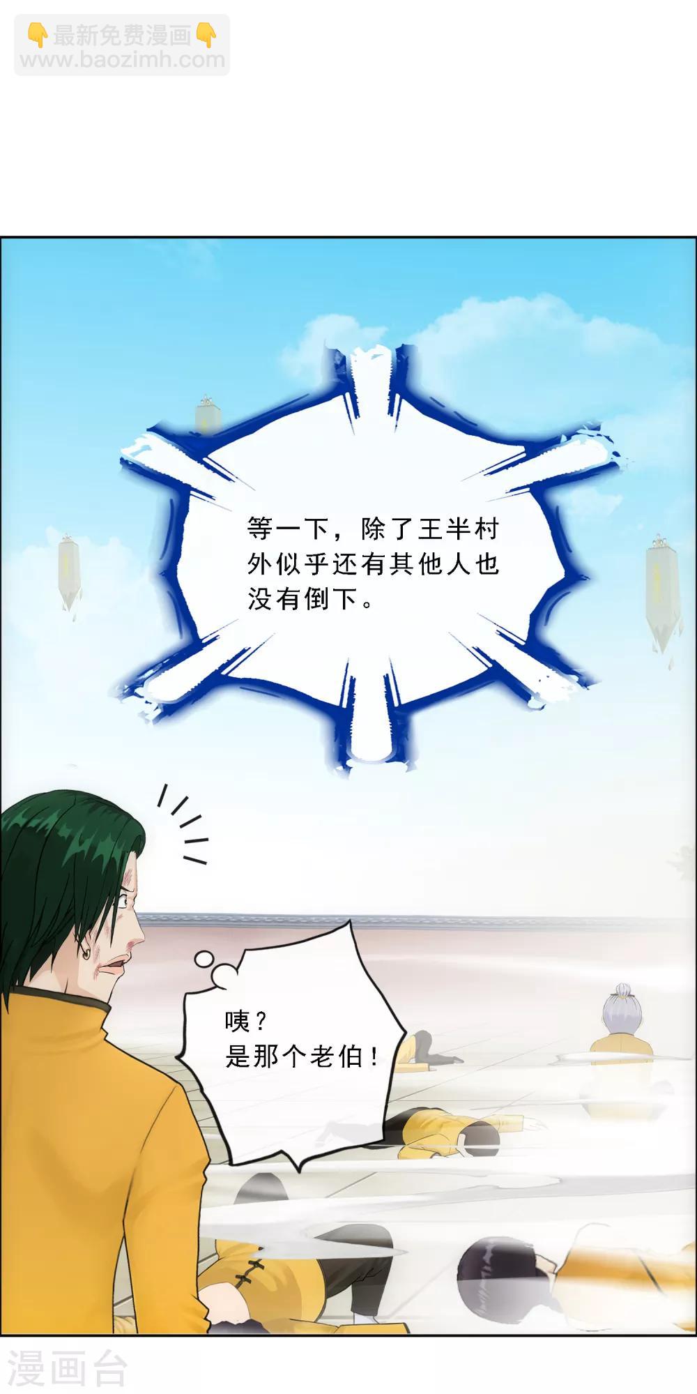 第112话 神秘的老伯2-第116话