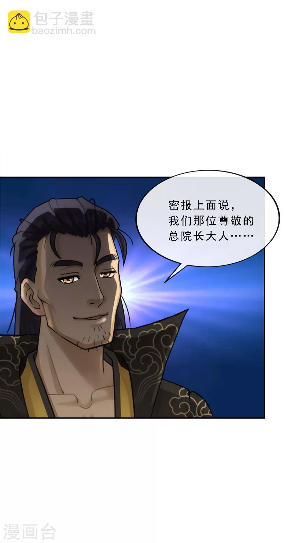 第112话 神秘的老伯2-第116话