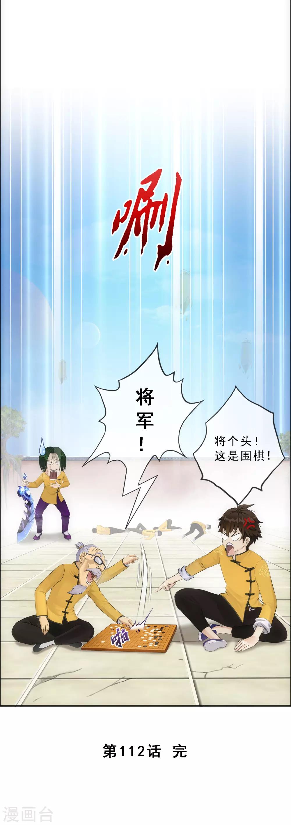 第112话 神秘的老伯2-第116话