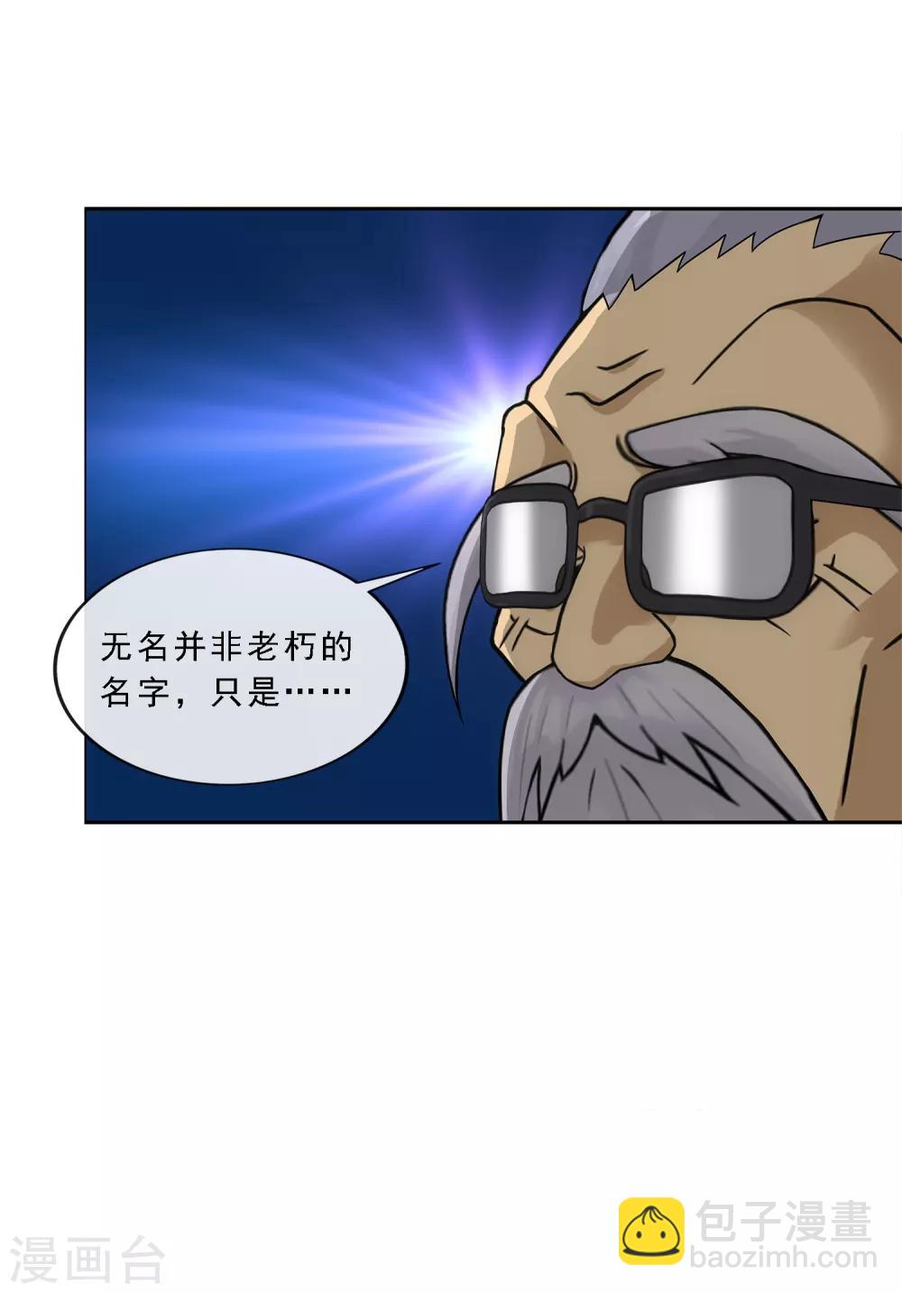 第112话 神秘的老伯2-第116话