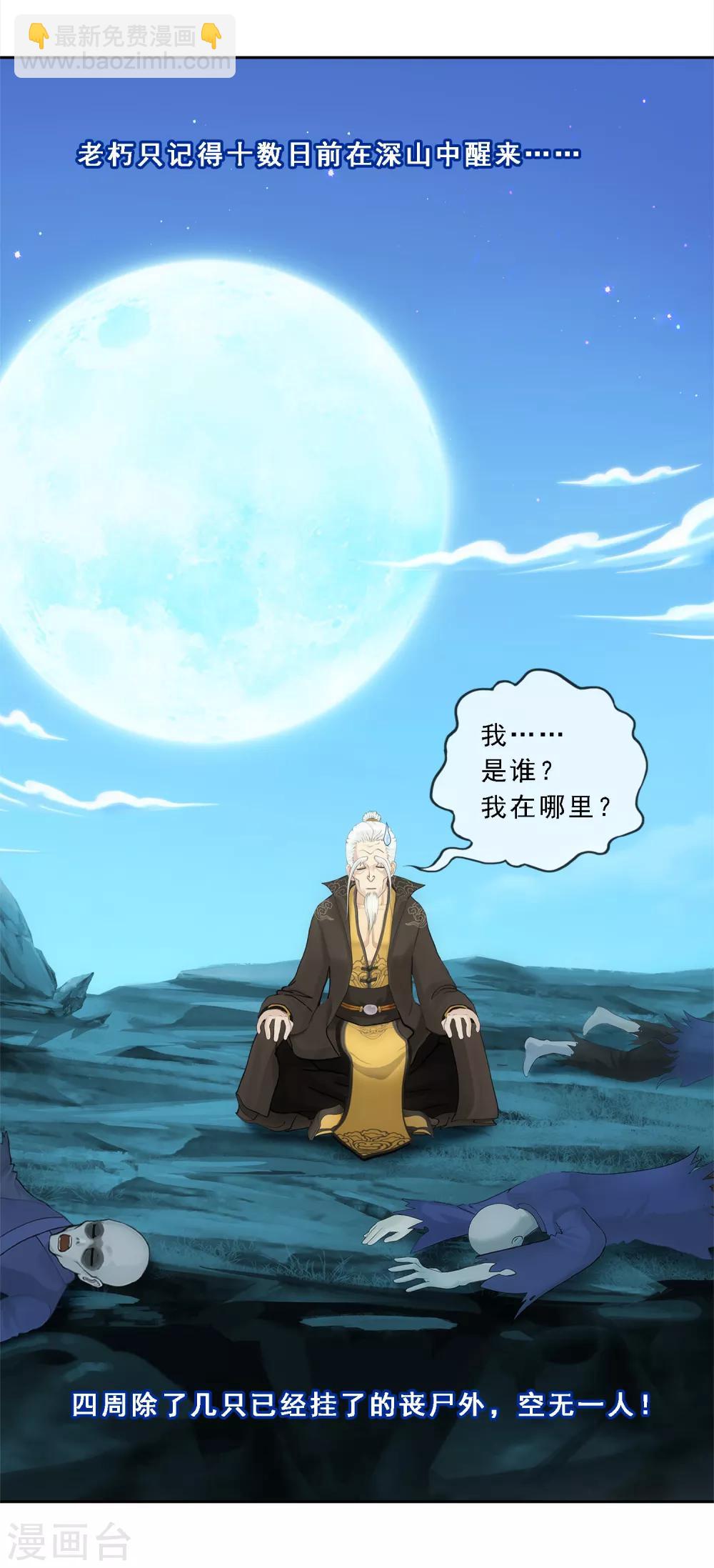 第112话 神秘的老伯2-第116话