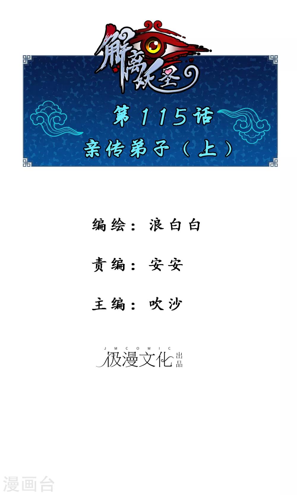 第115话 亲传弟子1-第120话