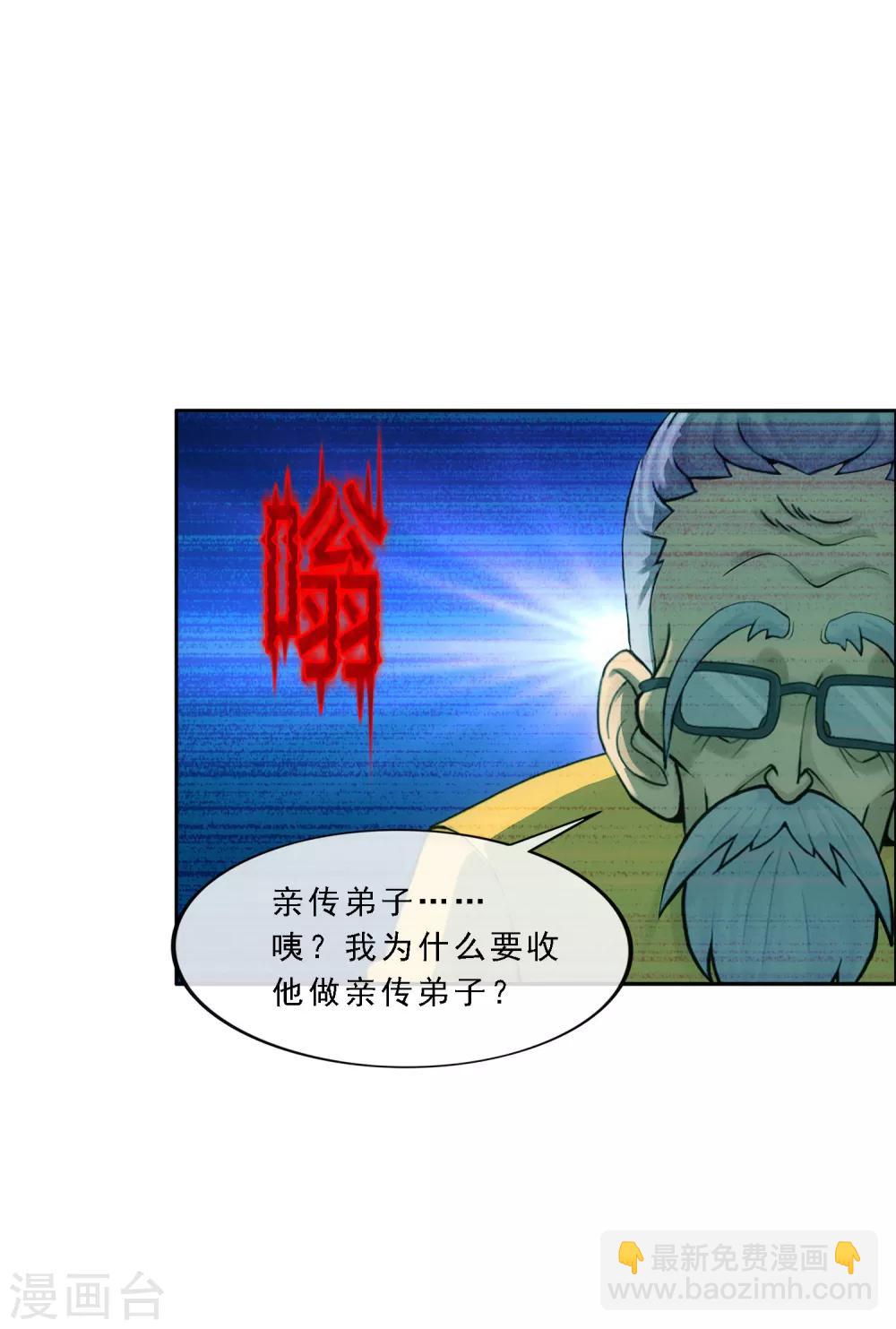 第115话 亲传弟子1-第120话
