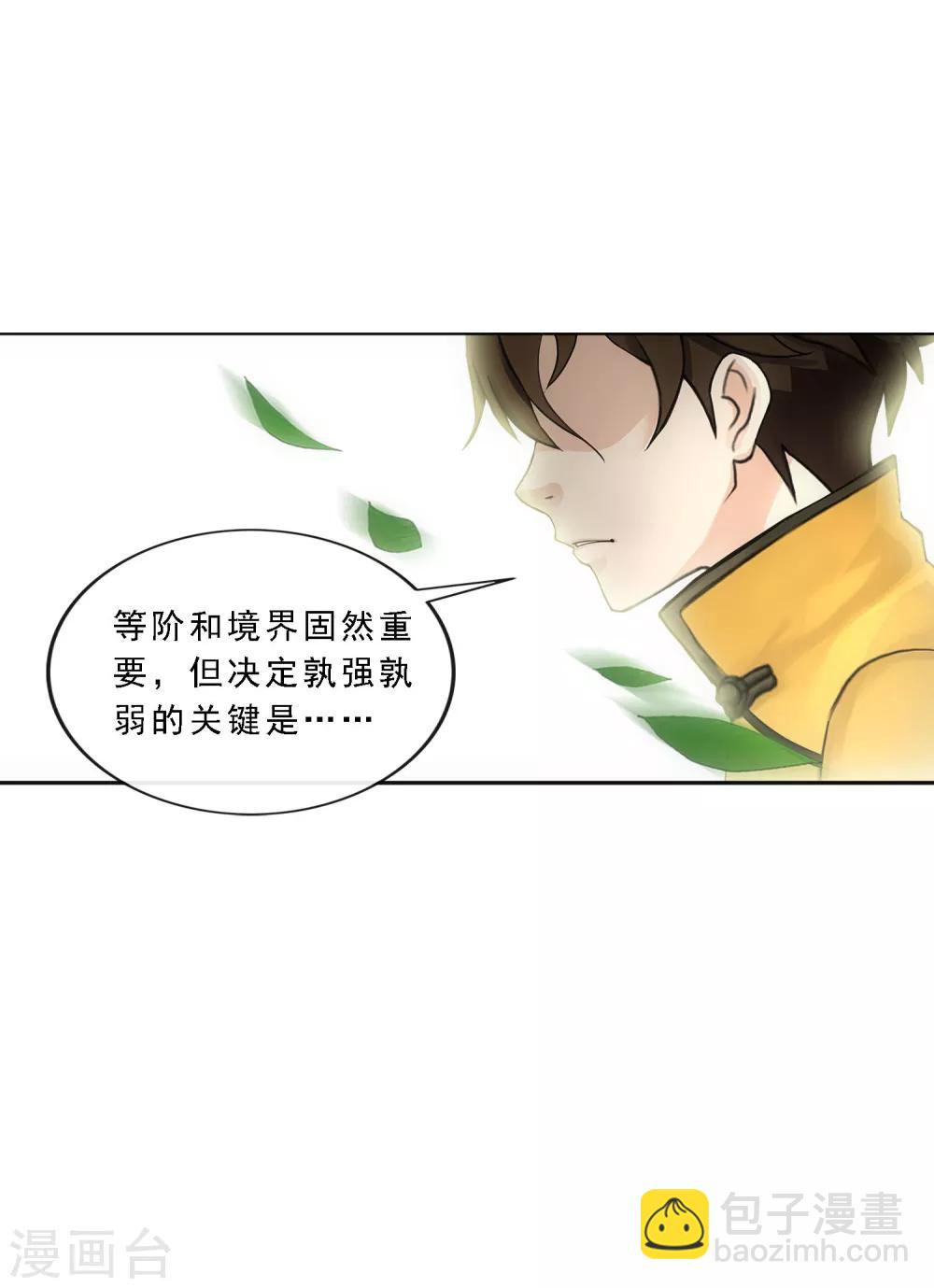 第115话 亲传弟子1-第120话