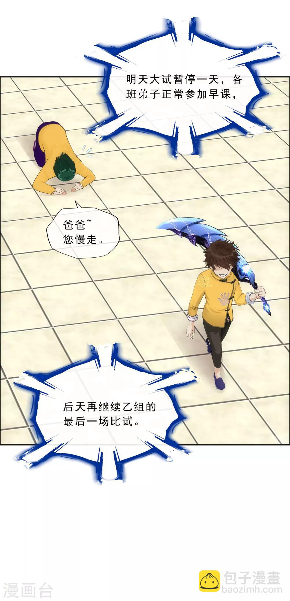 第115话 亲传弟子1-第120话
