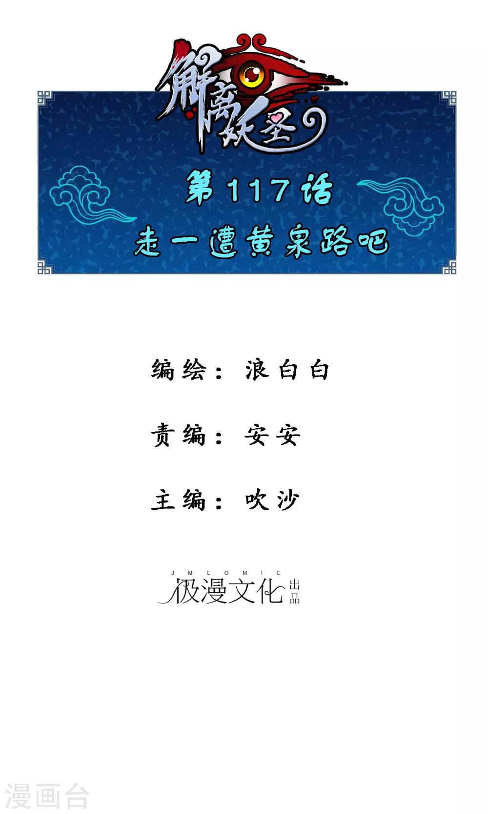 第117话 走一遭黄泉路吧-第122话