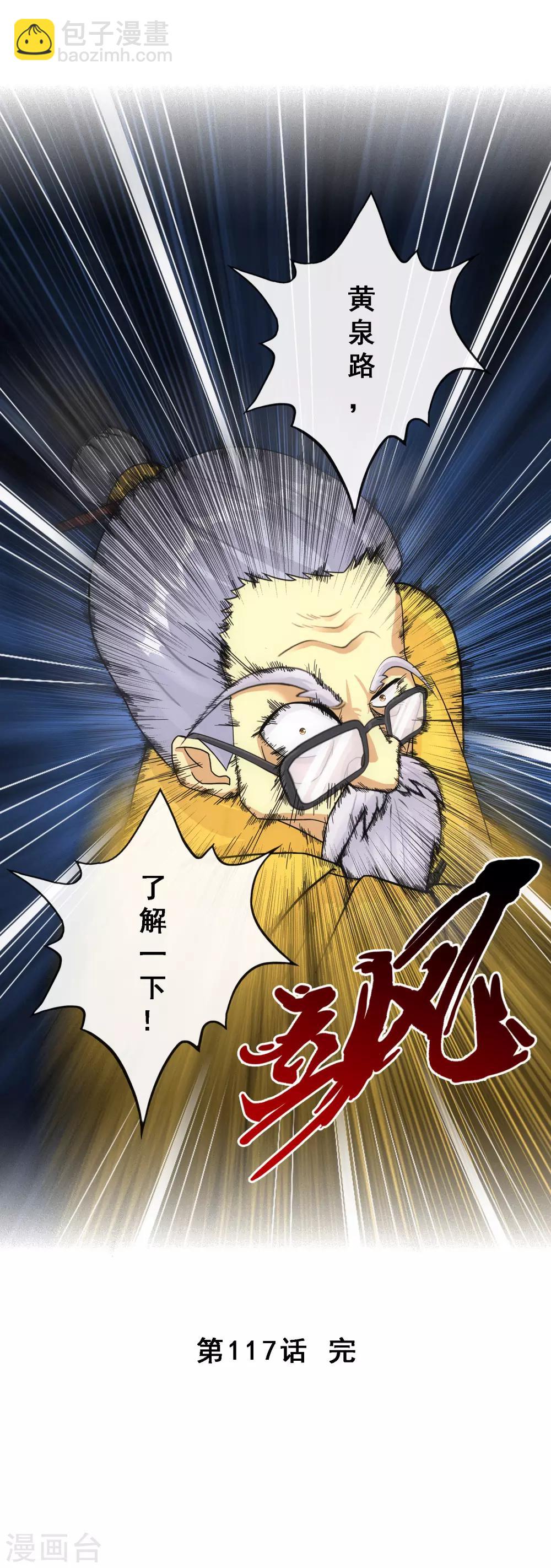 第117话 走一遭黄泉路吧-第122话