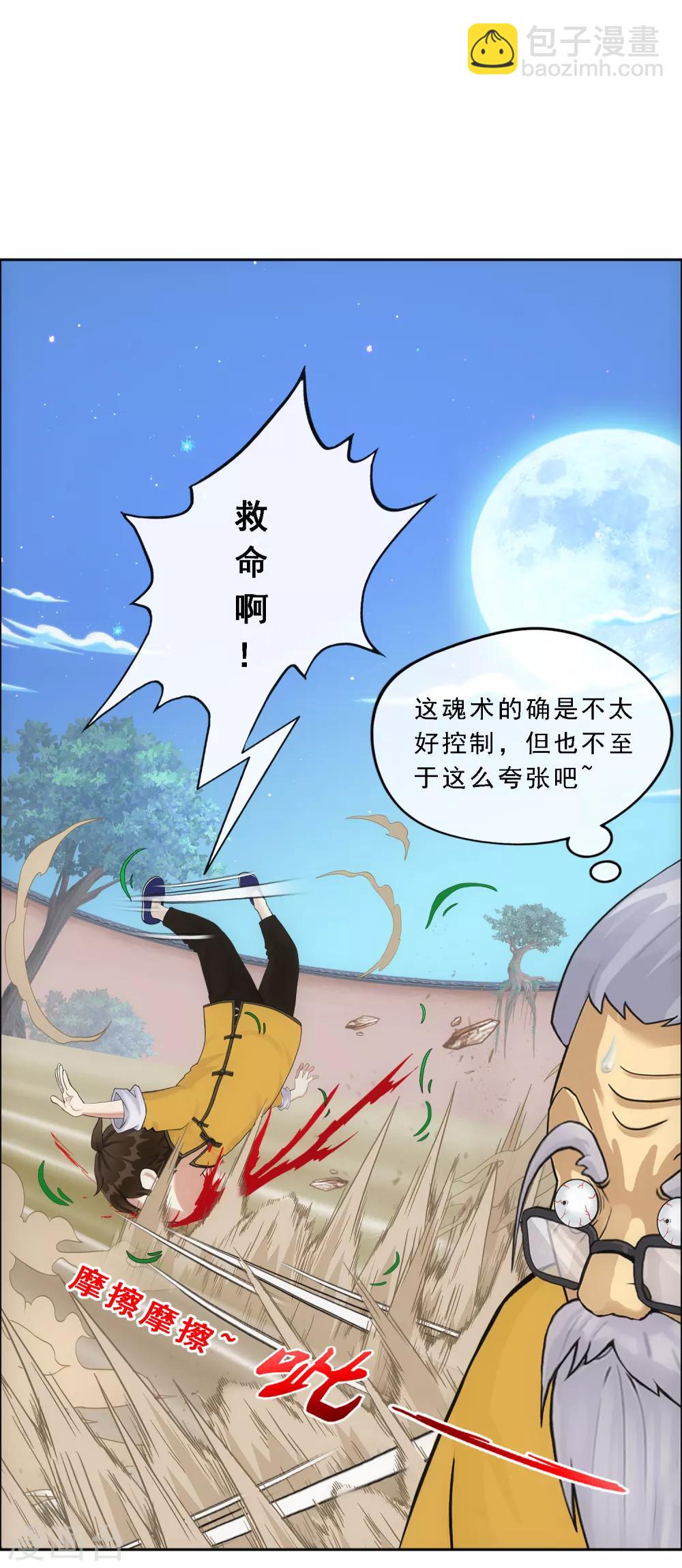 第121话 左衽的寓意-第126话
