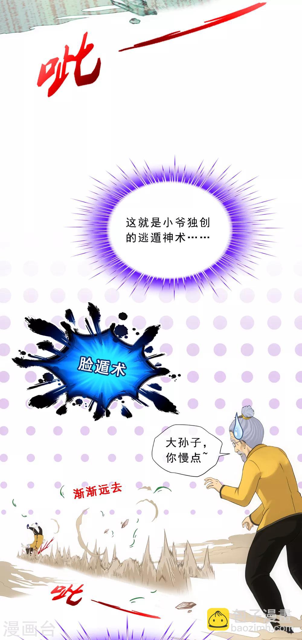 第121话 左衽的寓意-第126话