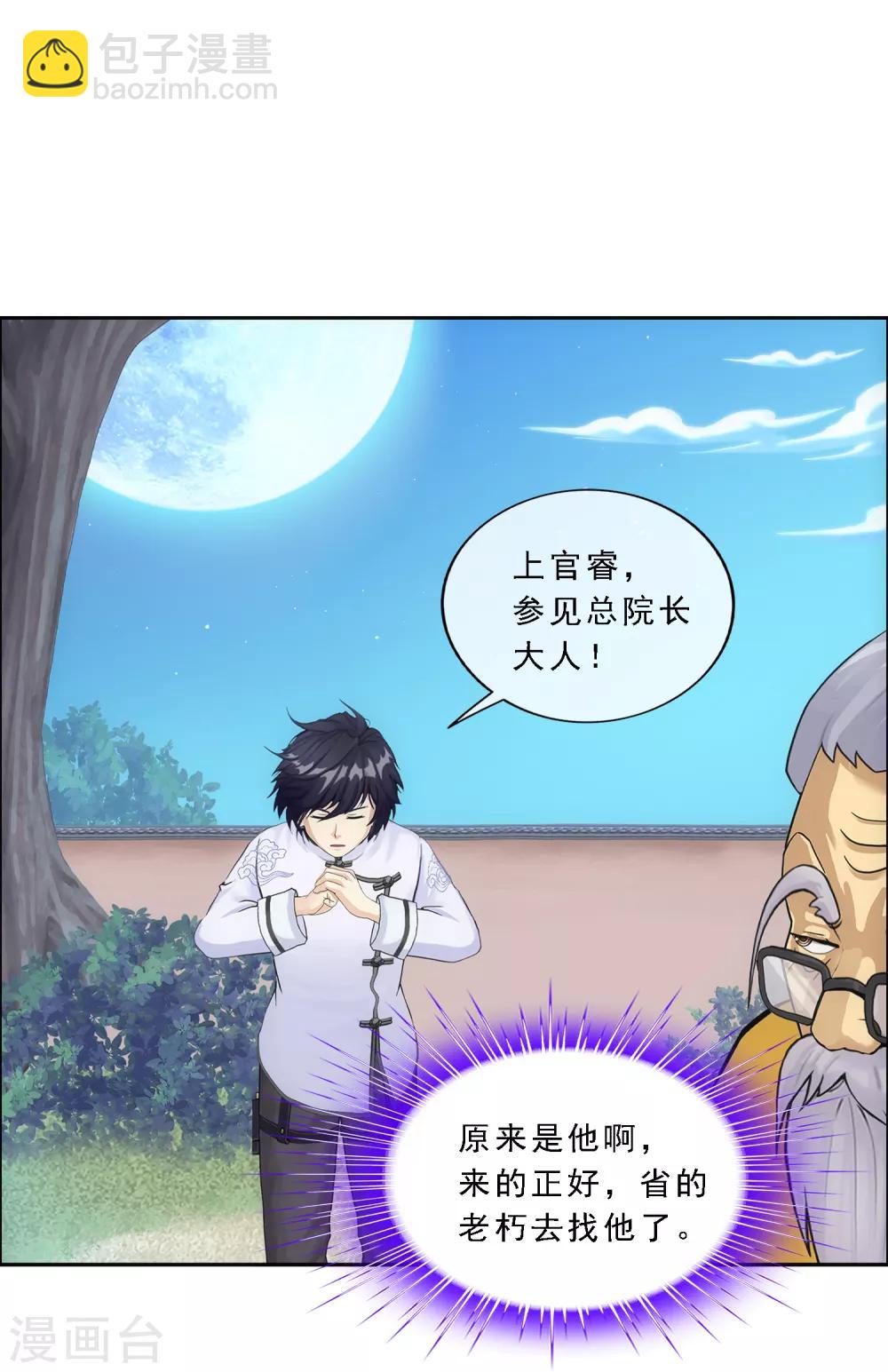 第121话 左衽的寓意-第126话