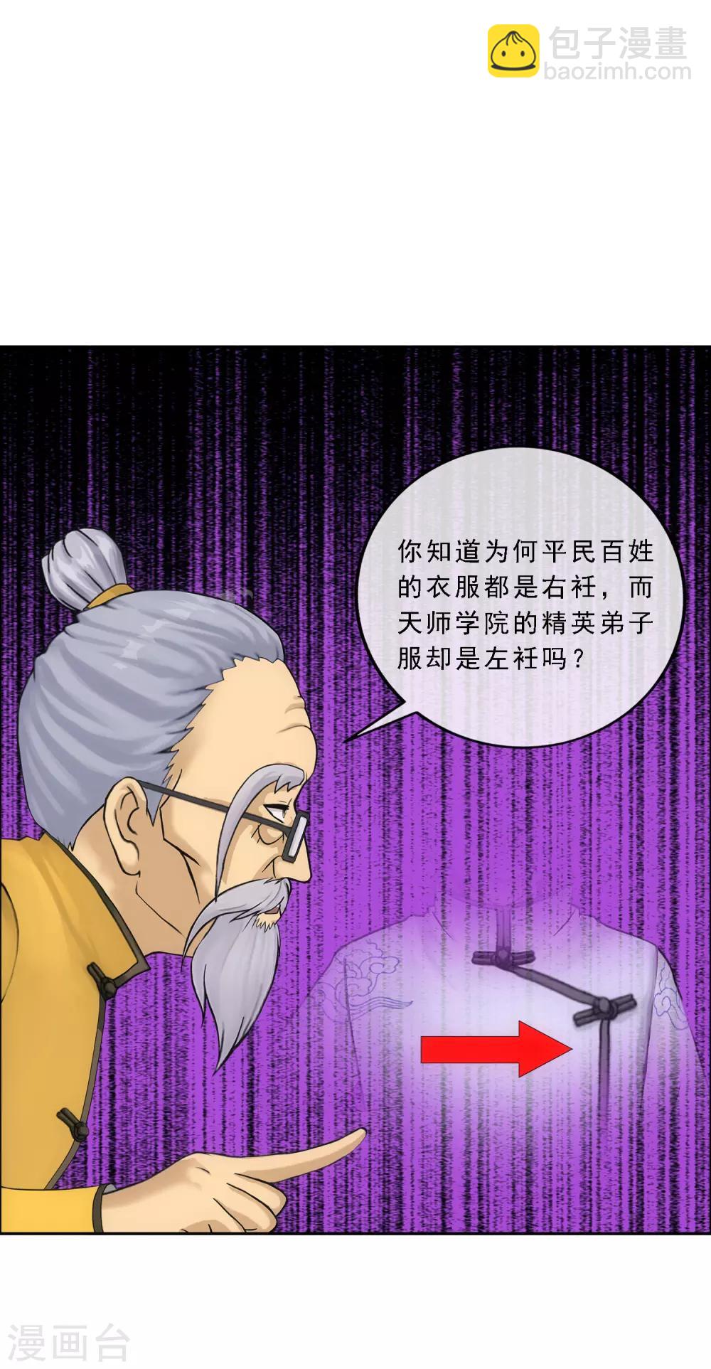 第121话 左衽的寓意-第126话