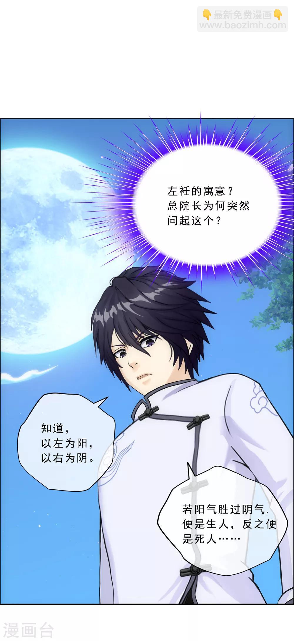 第121话 左衽的寓意-第126话