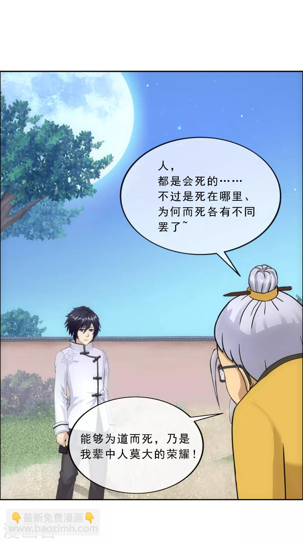 第121话 左衽的寓意-第126话