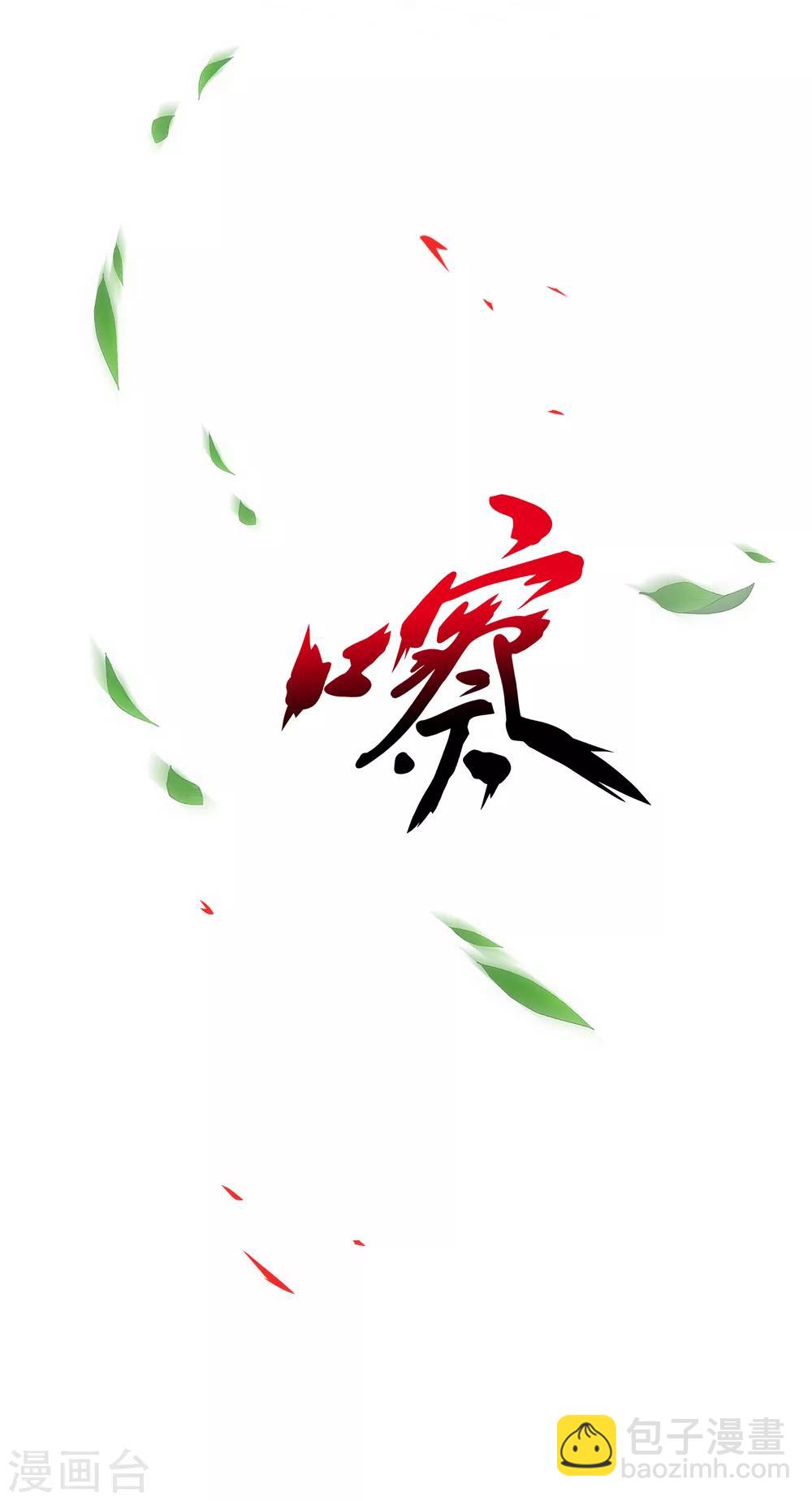 第121话 左衽的寓意-第126话