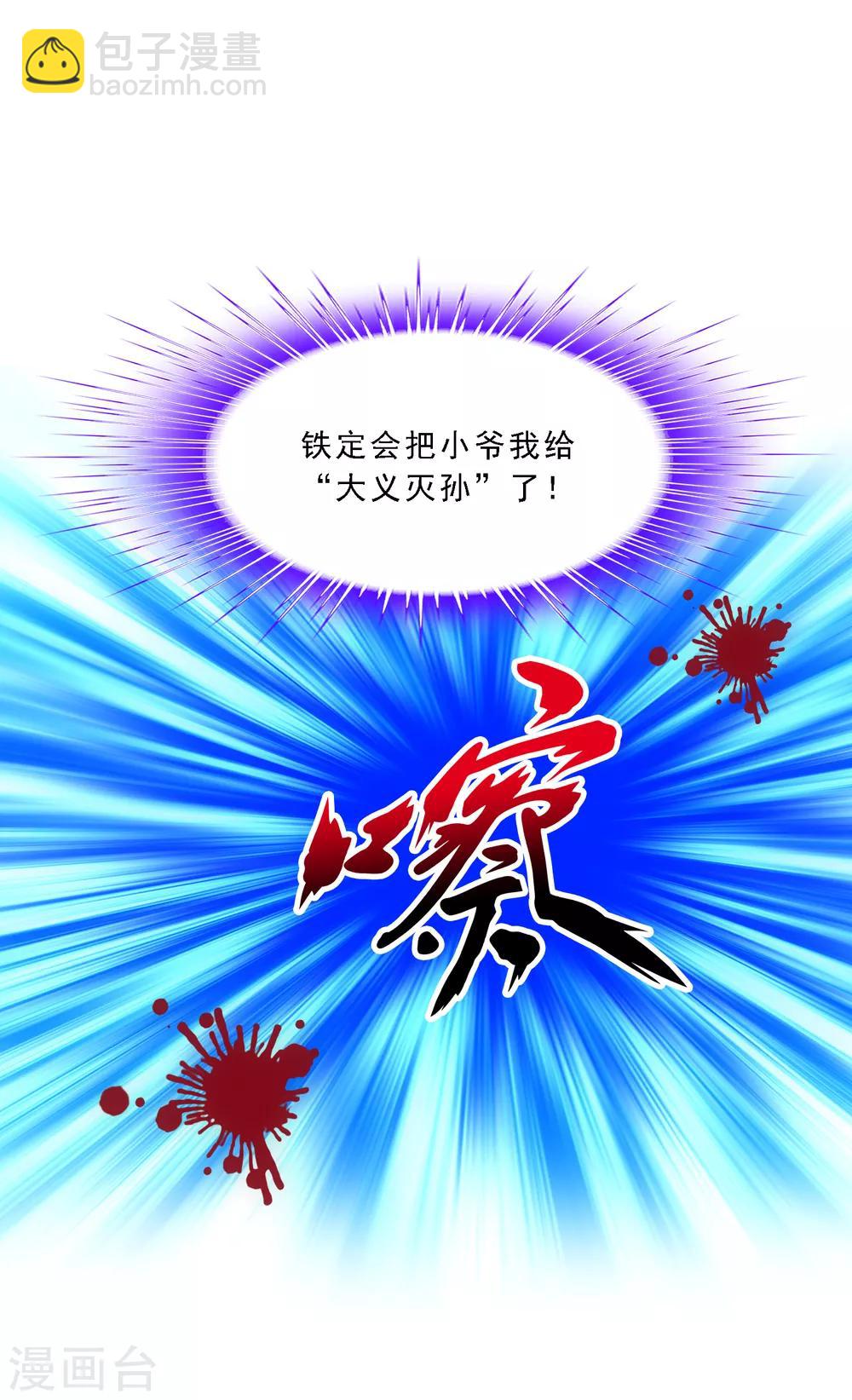 第121话 左衽的寓意-第126话