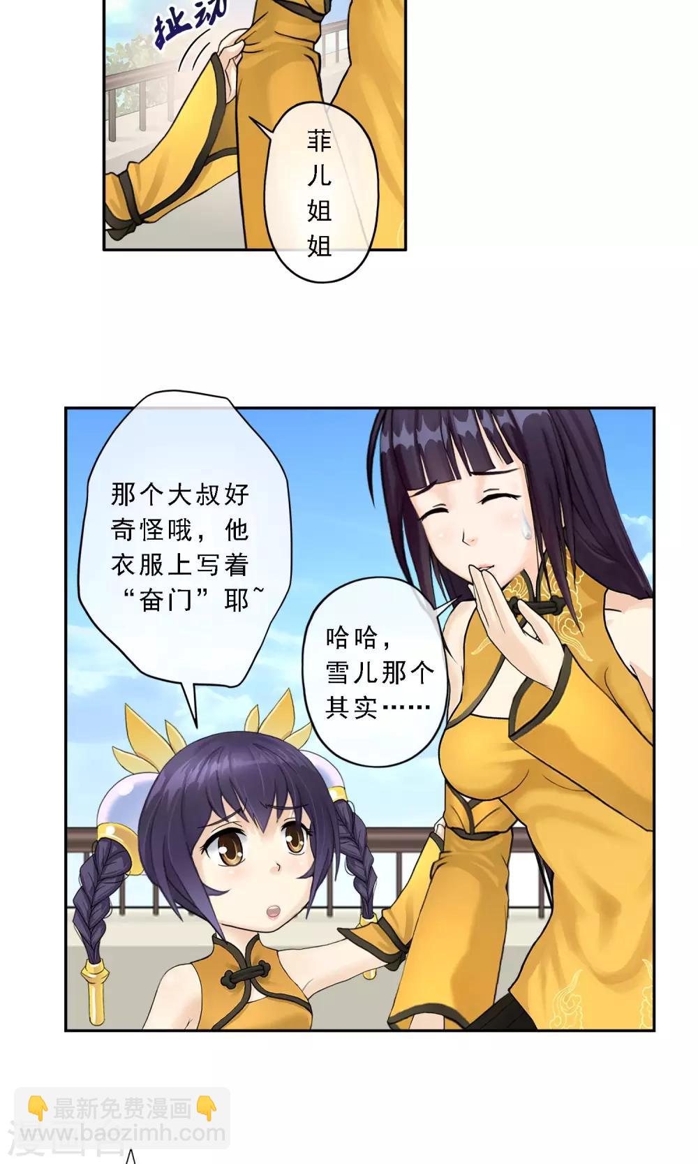 第13话 修炼疯子！-第14话