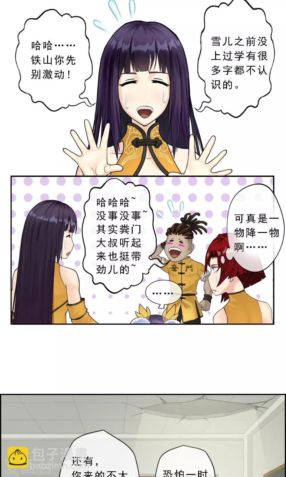 第13话 修炼疯子！-第14话