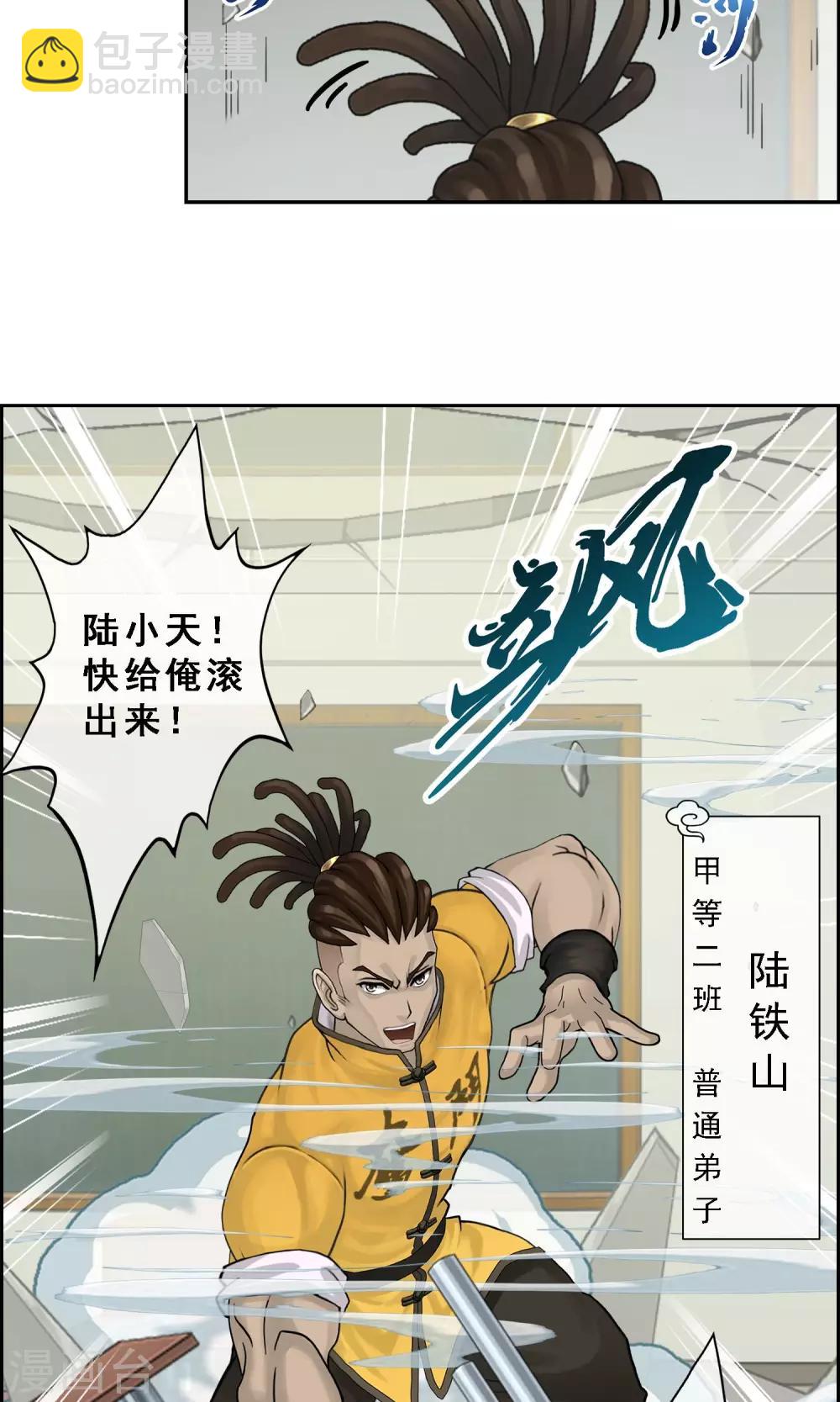 第13话 修炼疯子！-第14话