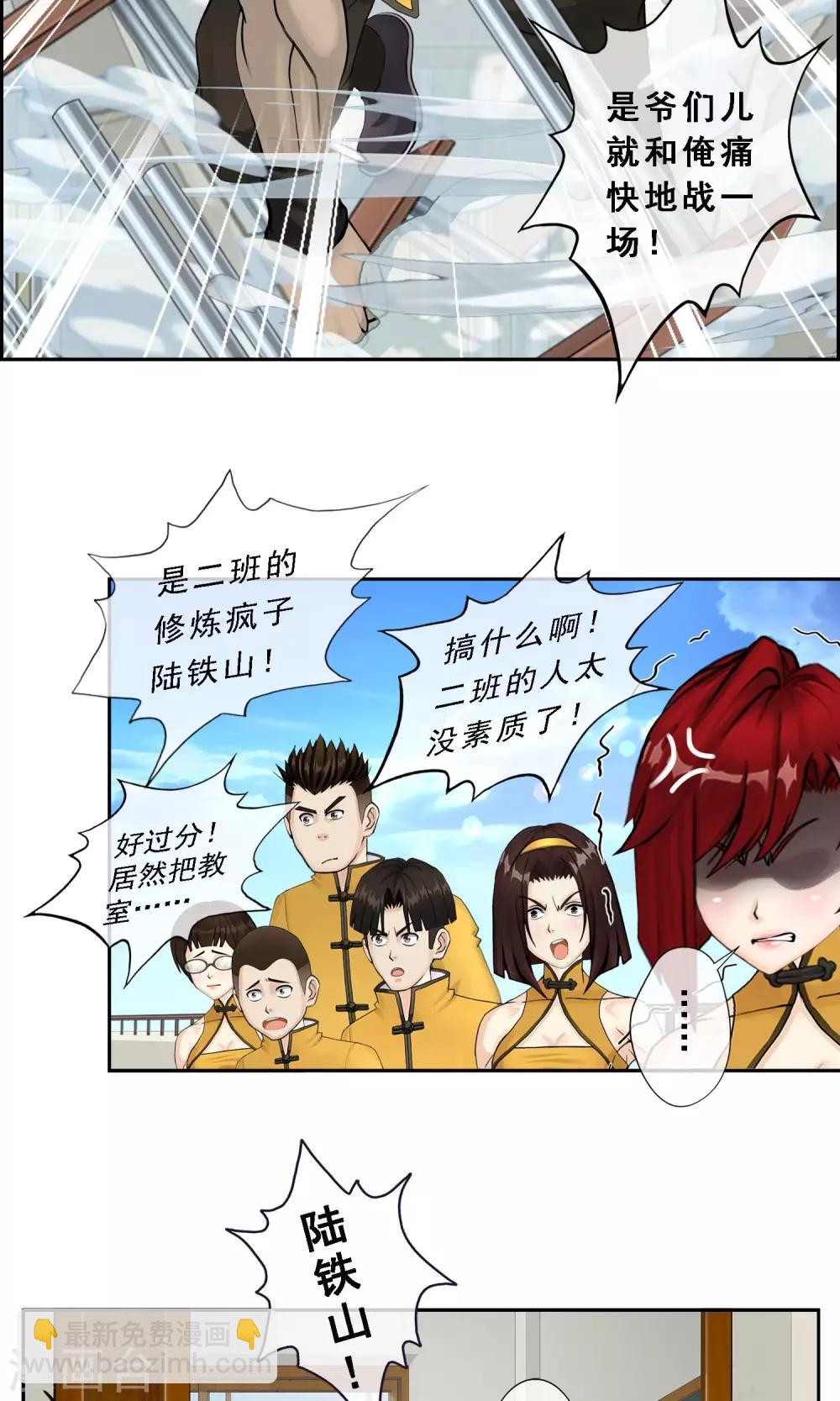 第13话 修炼疯子！-第14话