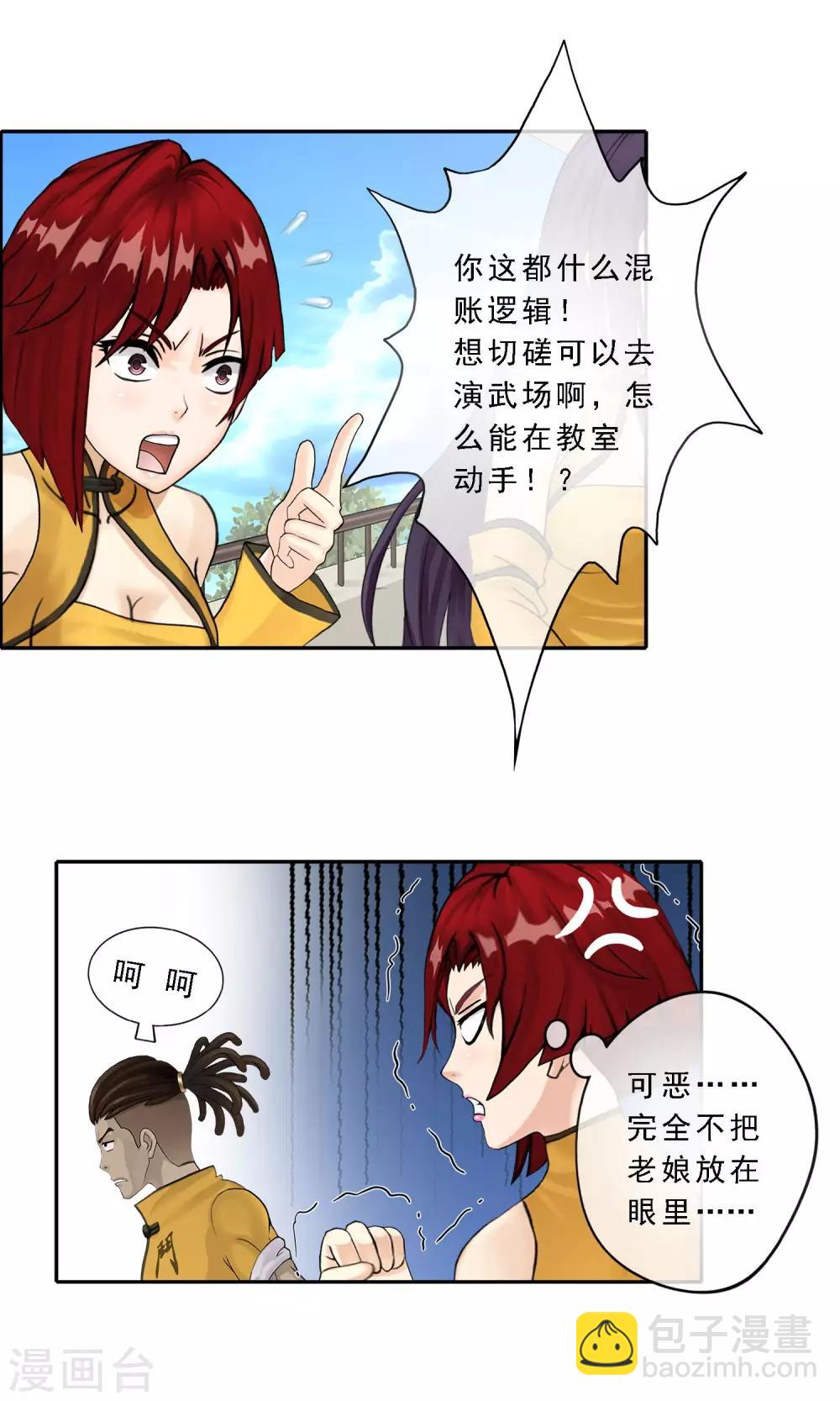 第13话 修炼疯子！-第14话