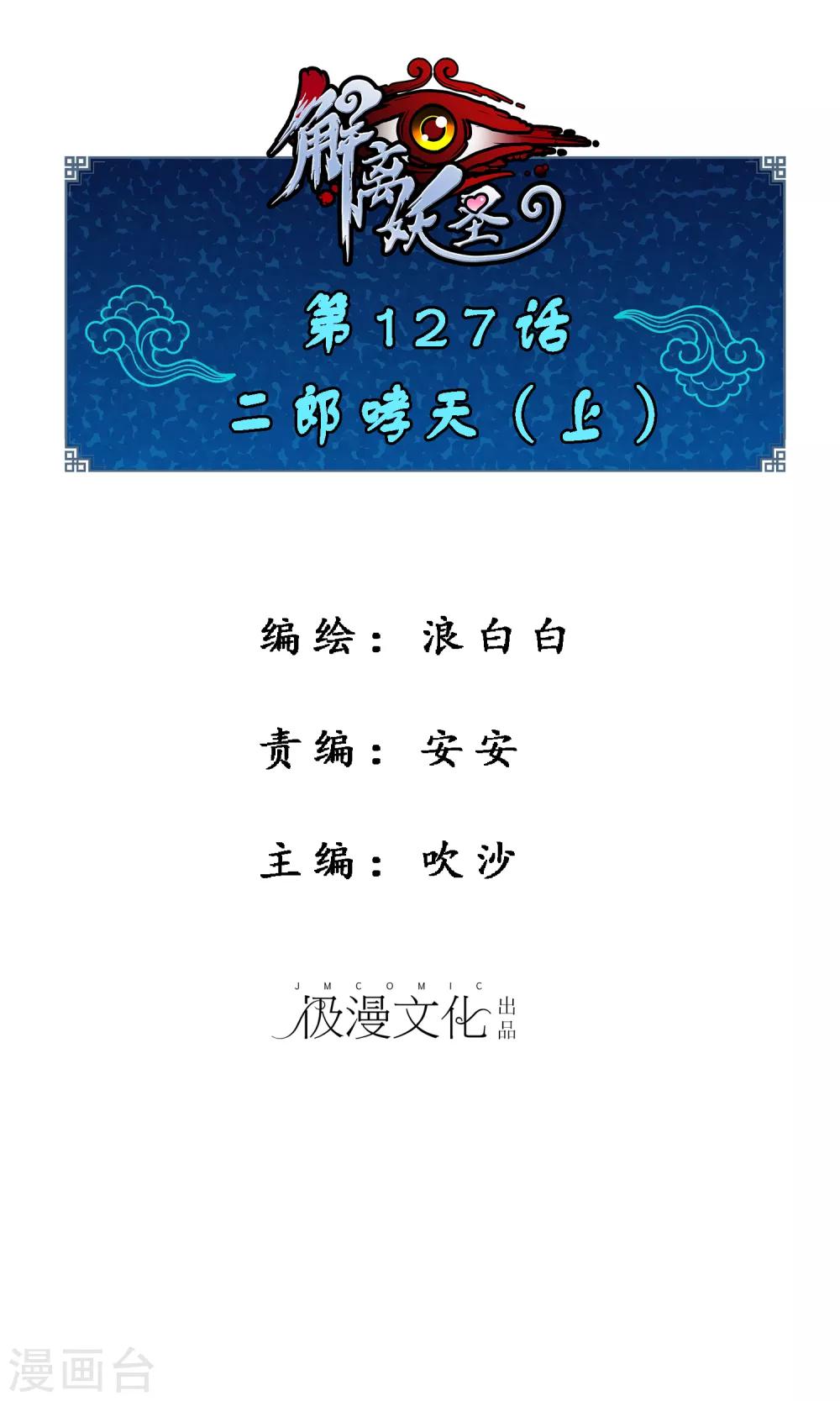 第127话 二郎哮天1-第132话