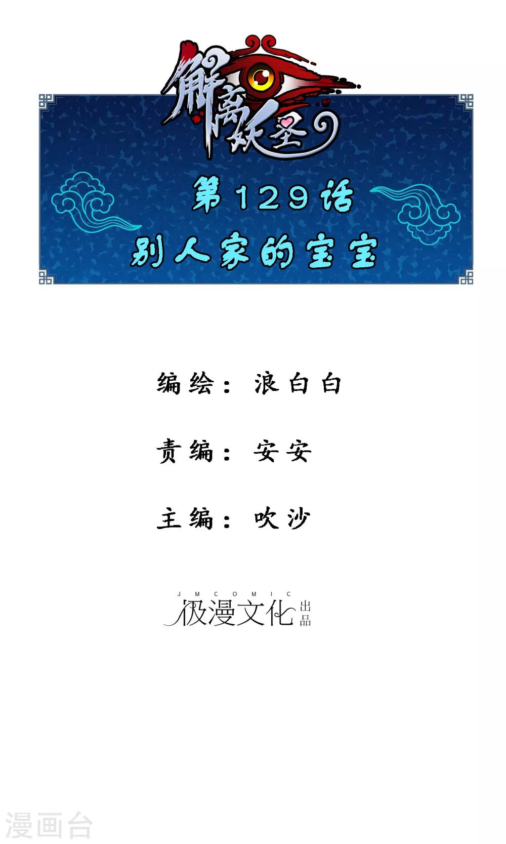第129话 别人家的宝宝-第134话
