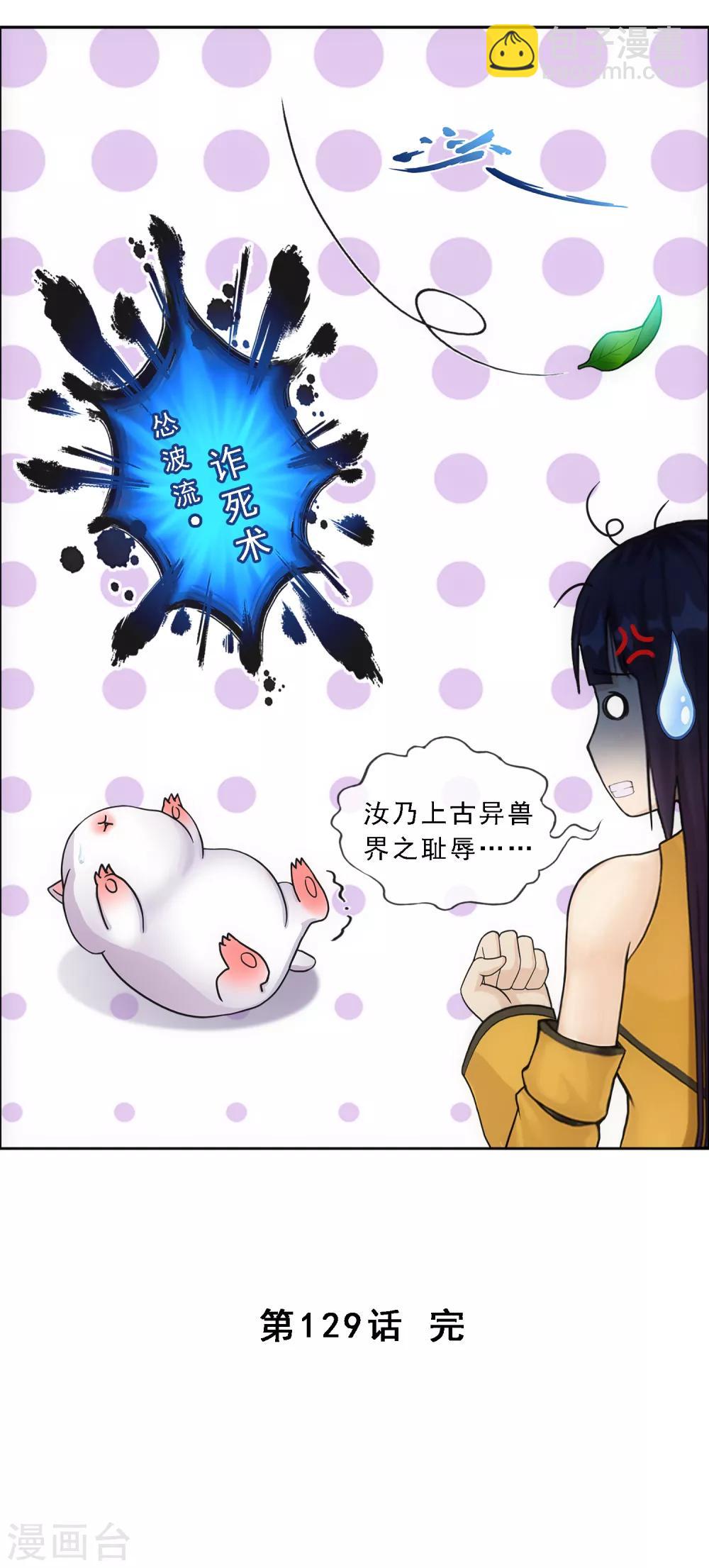 第129话 别人家的宝宝-第134话