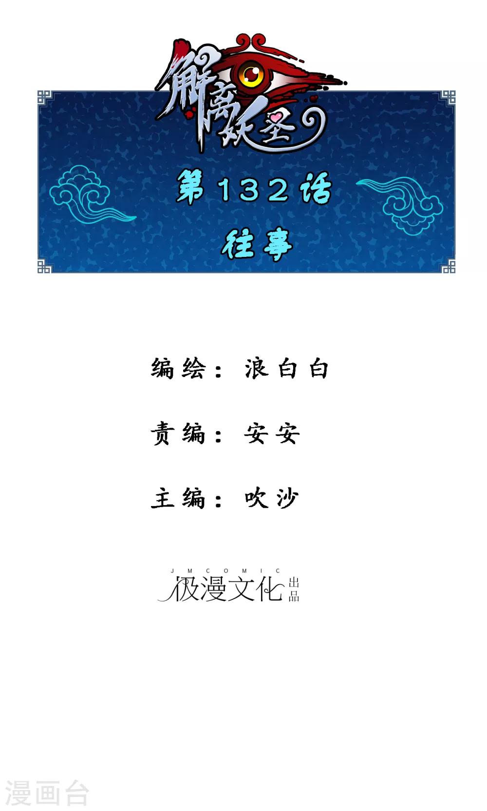 第132话 往事-第138话