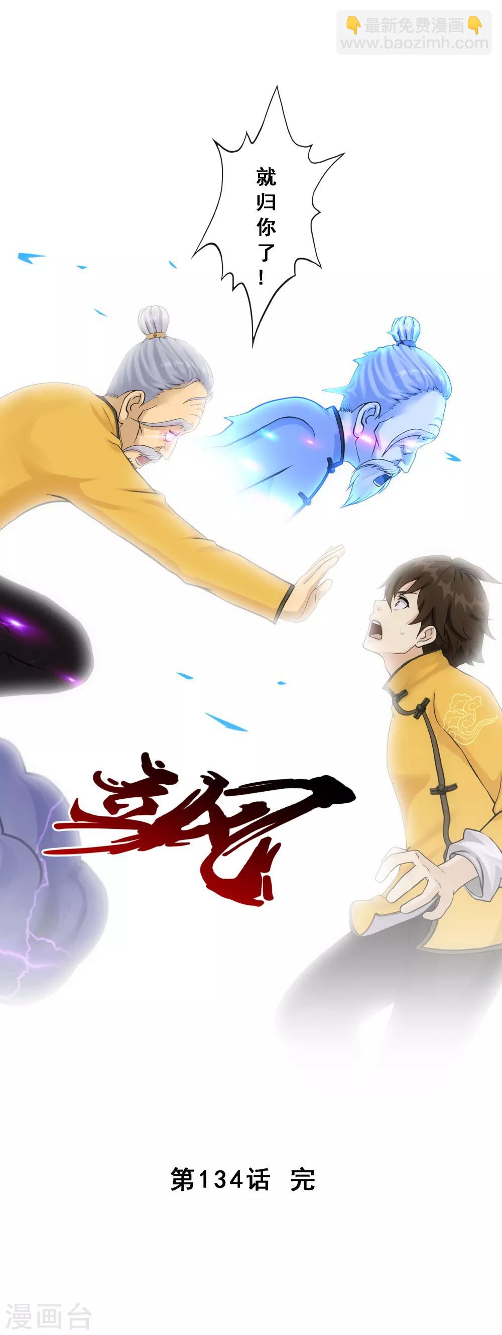 第134话 万全之策-第140话