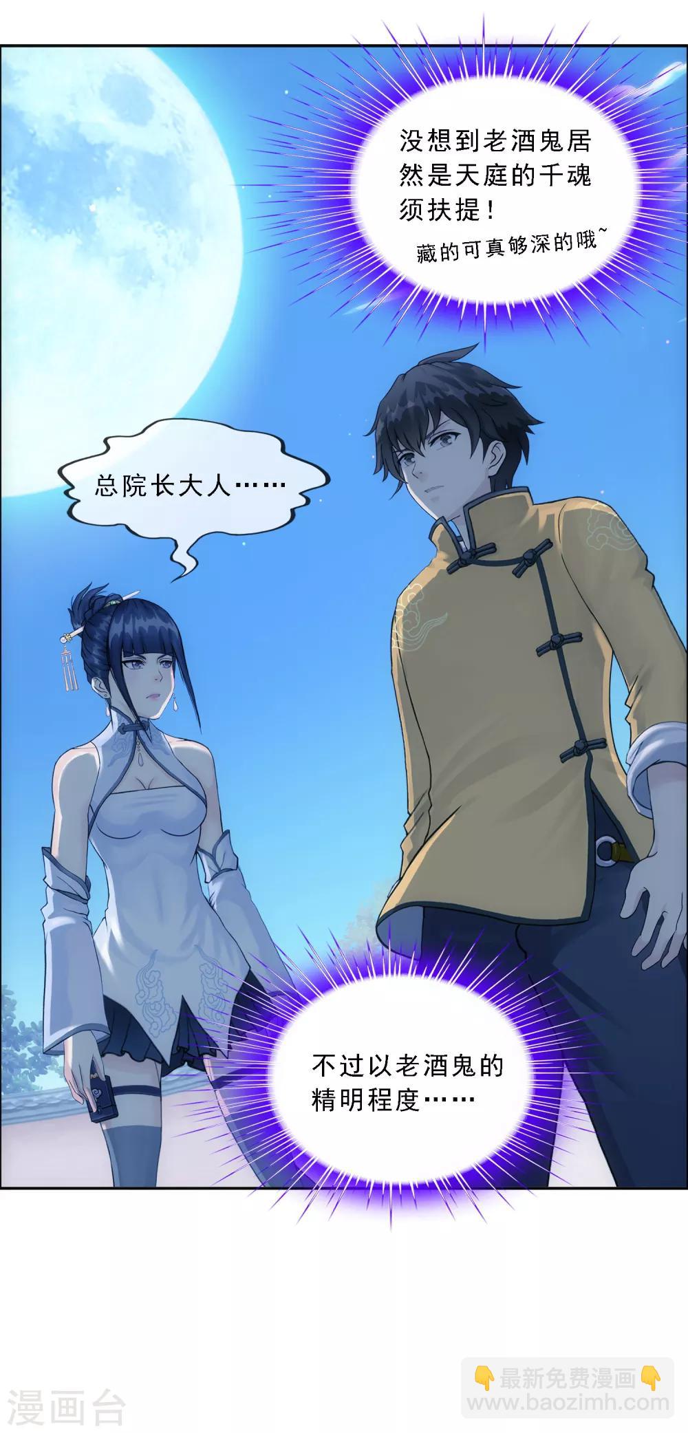 第134话 万全之策-第140话